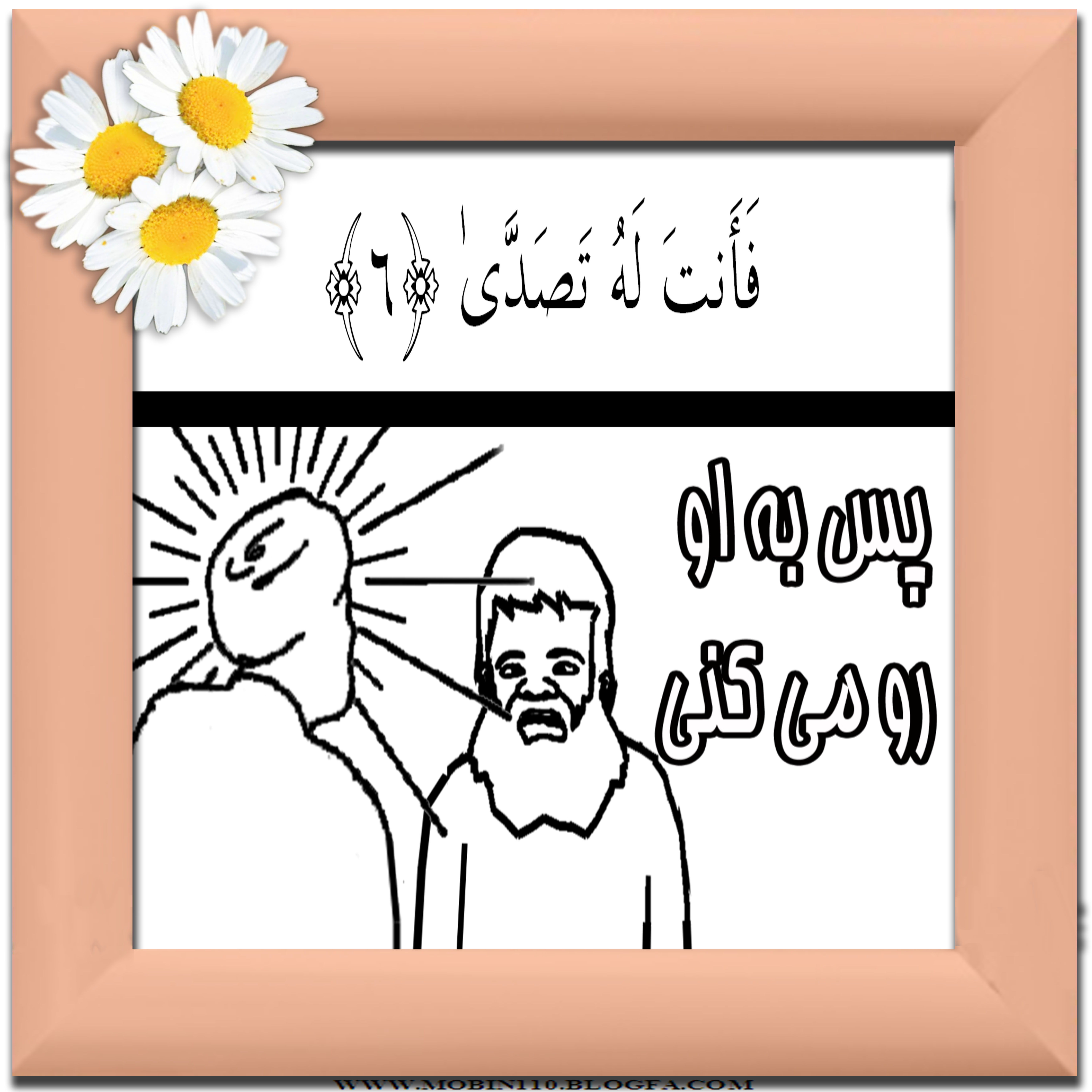 کارت سوره مبارکه عبس، نقاشی سوره مبارکه عبس، نقاشی کتاب کودک