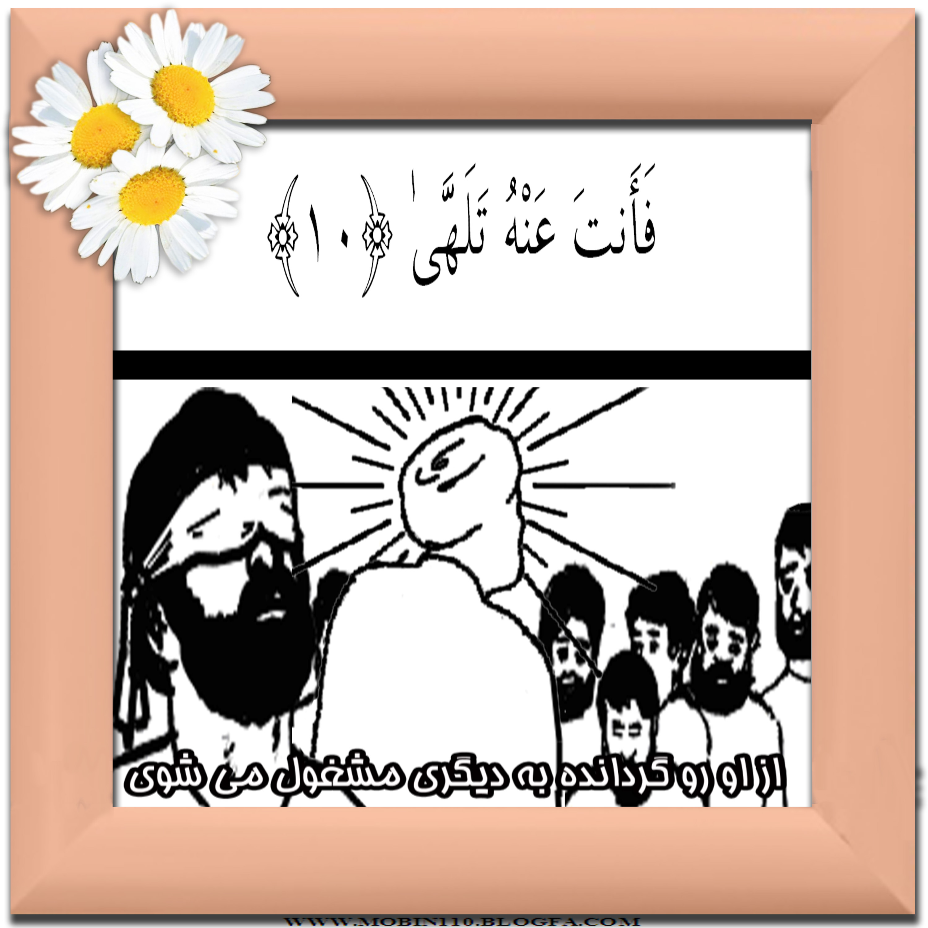 کارت سوره مبارکه عبس، نقاشی سوره مبارکه عبس، نقاشی کتاب کودک