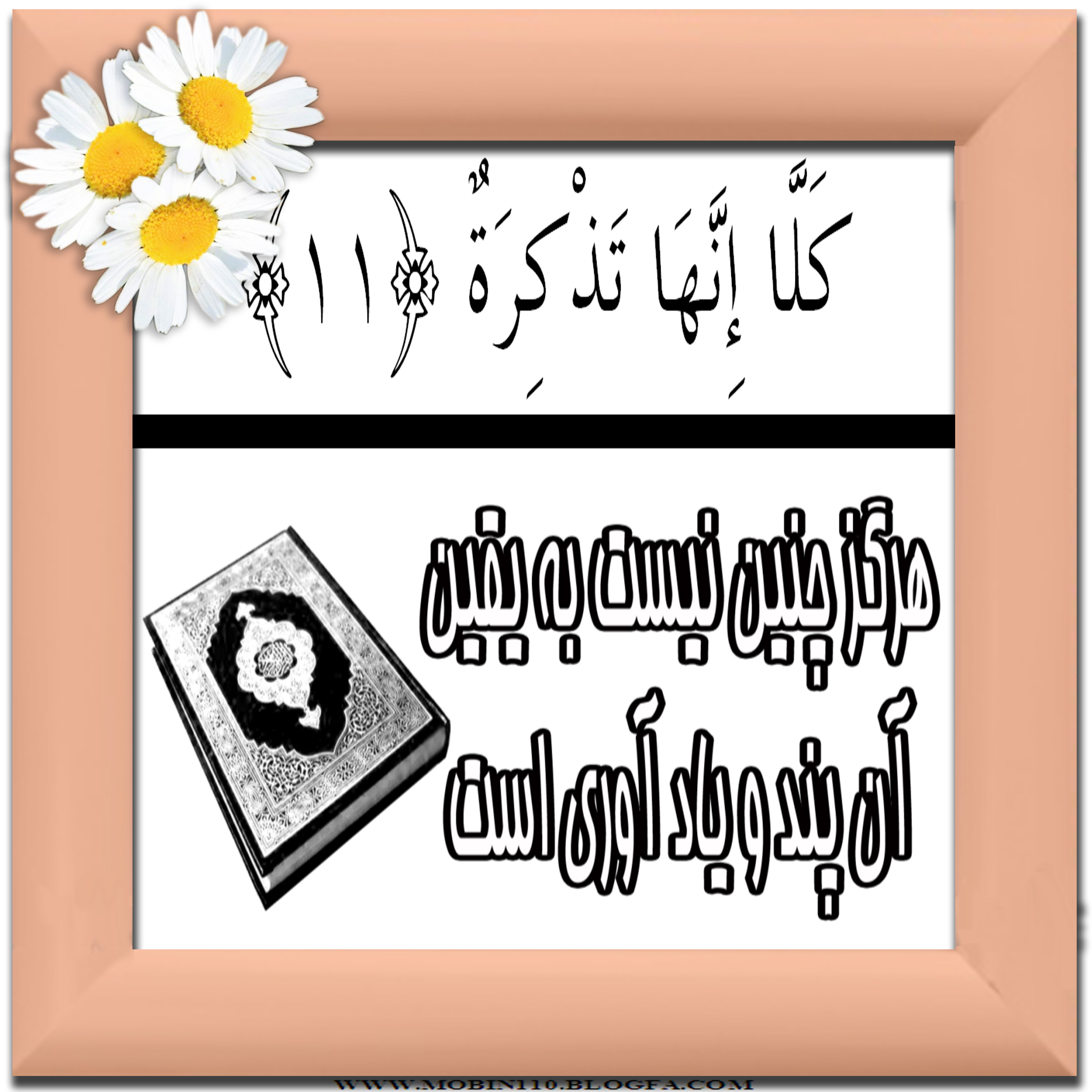 کارت سوره مبارکه عبس، نقاشی سوره مبارکه عبس، نقاشی کتاب کودک