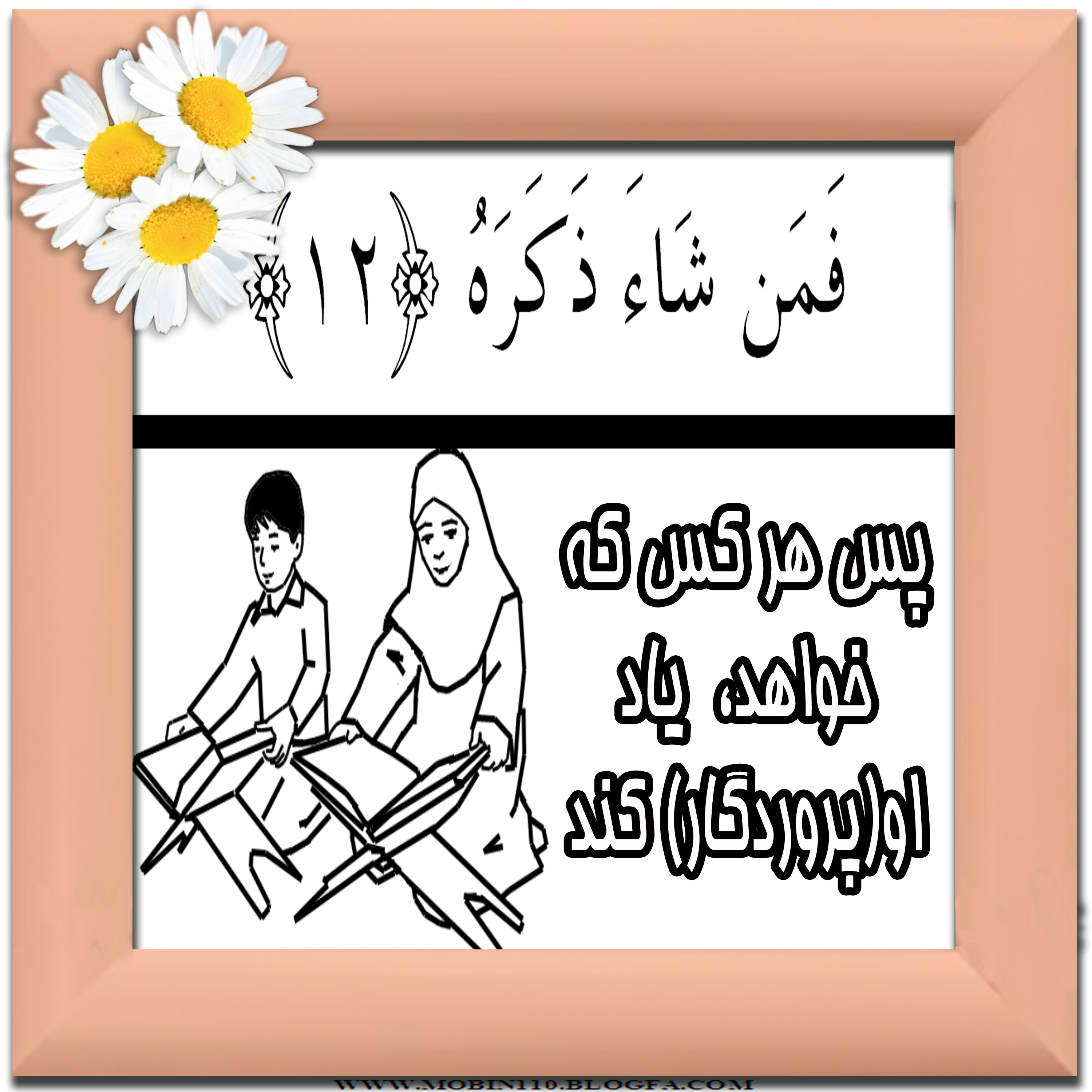 کارت سوره مبارکه عبس، نقاشی سوره مبارکه عبس، نقاشی کتاب کودک