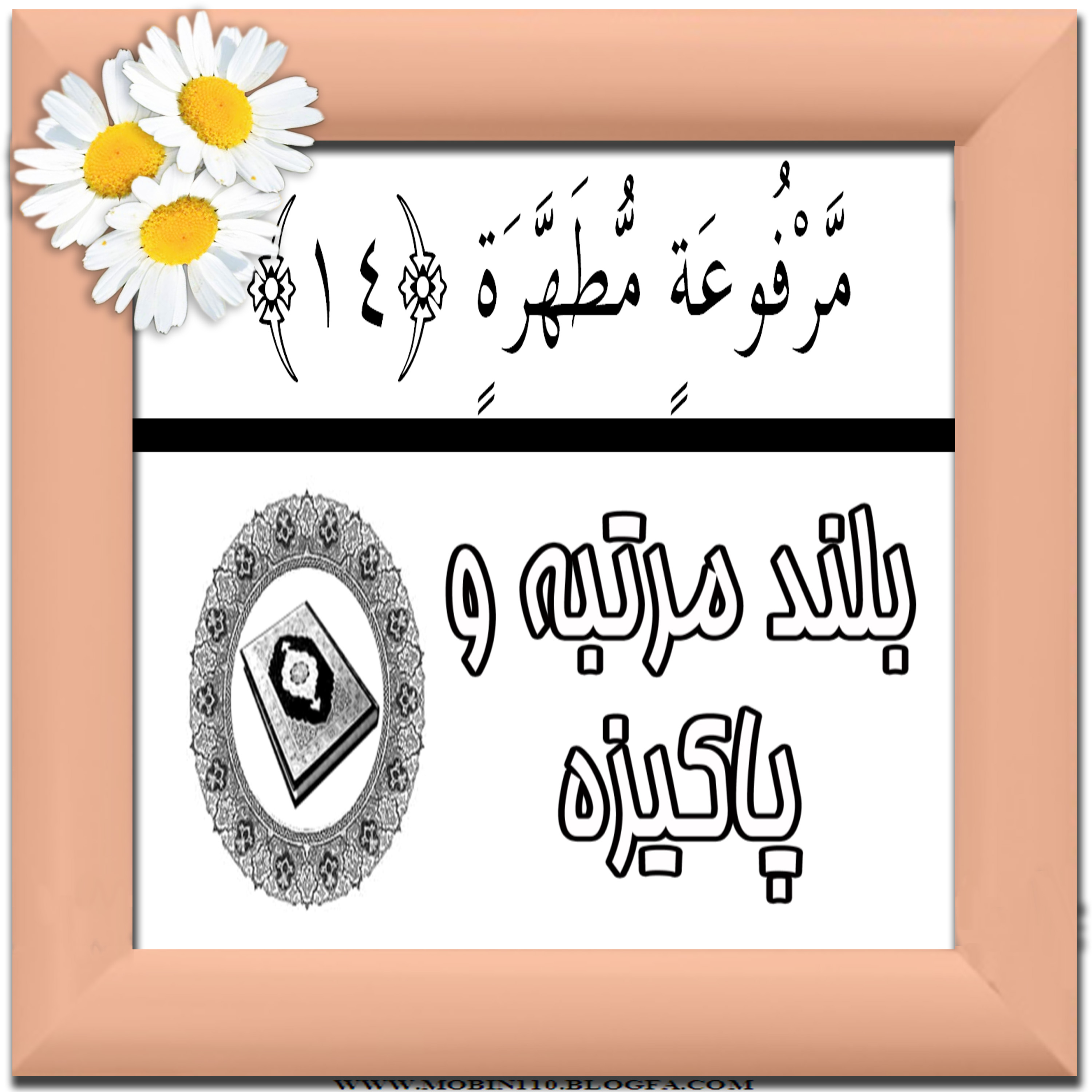 کارت سوره مبارکه عبس، نقاشی سوره مبارکه عبس، نقاشی کتاب کودک