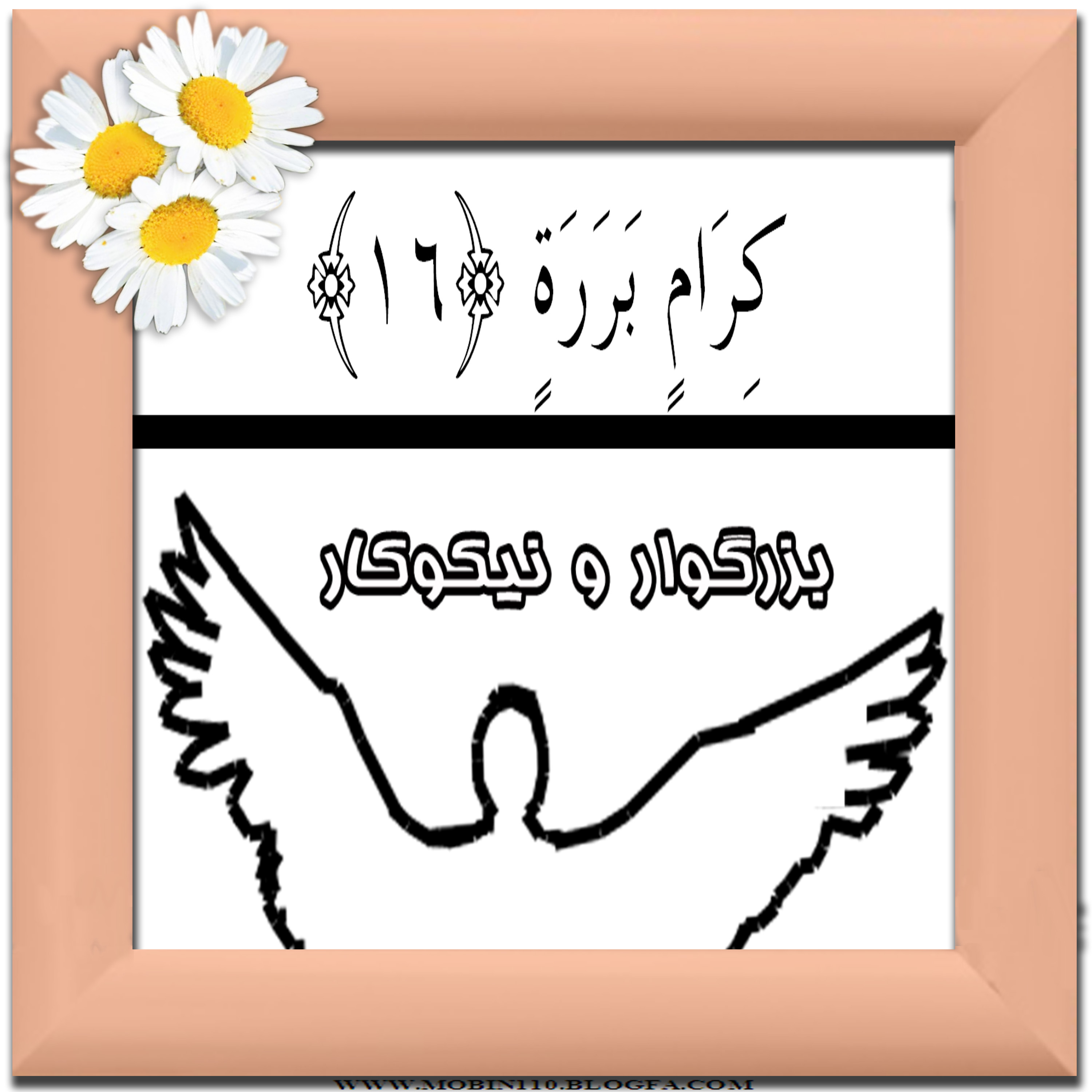 کارت سوره مبارکه عبس، نقاشی سوره مبارکه عبس، نقاشی کتاب کودک