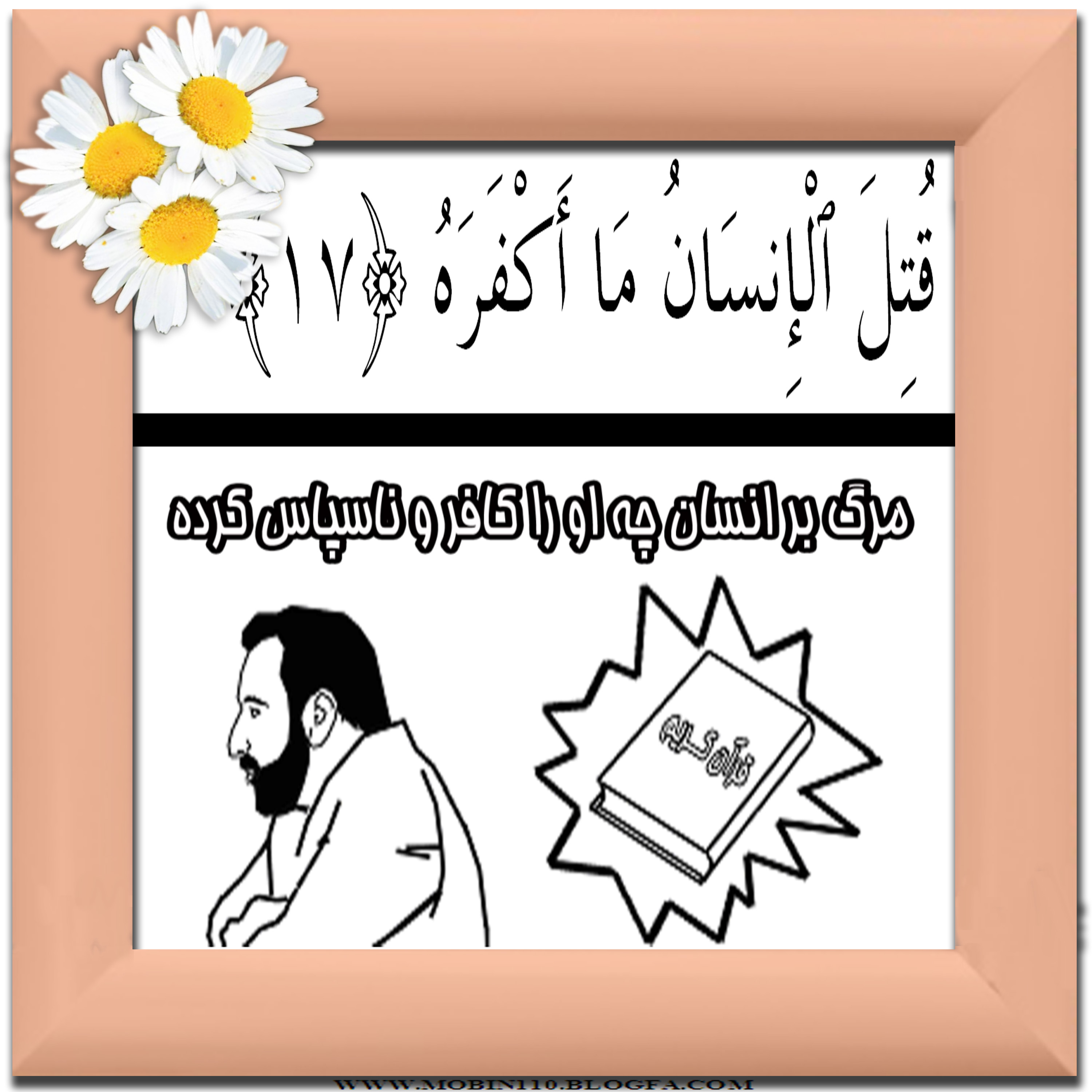 کارت سوره مبارکه عبس، نقاشی سوره مبارکه عبس، نقاشی کتاب کودک