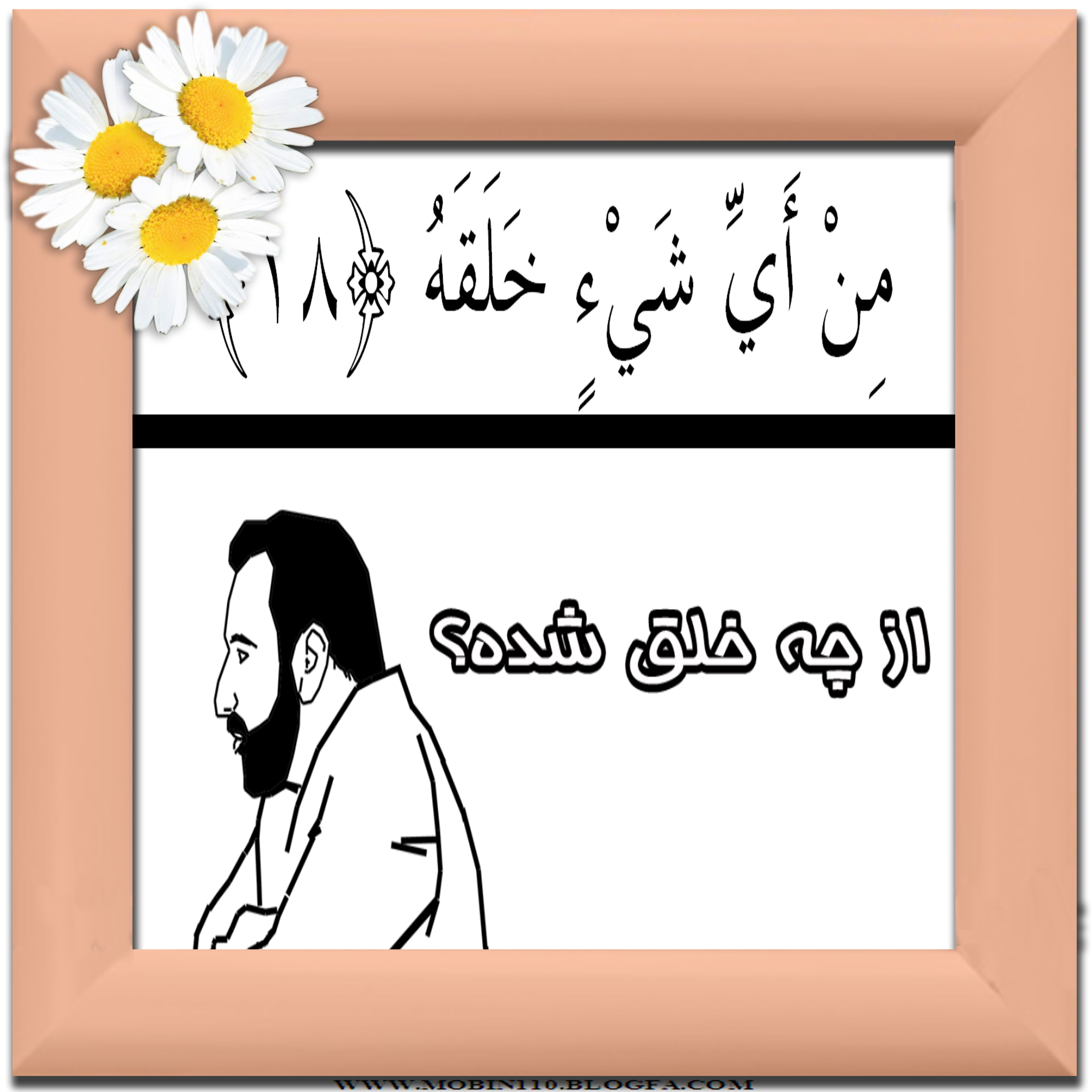 کارت سوره مبارکه عبس، نقاشی سوره مبارکه عبس، نقاشی کتاب کودک