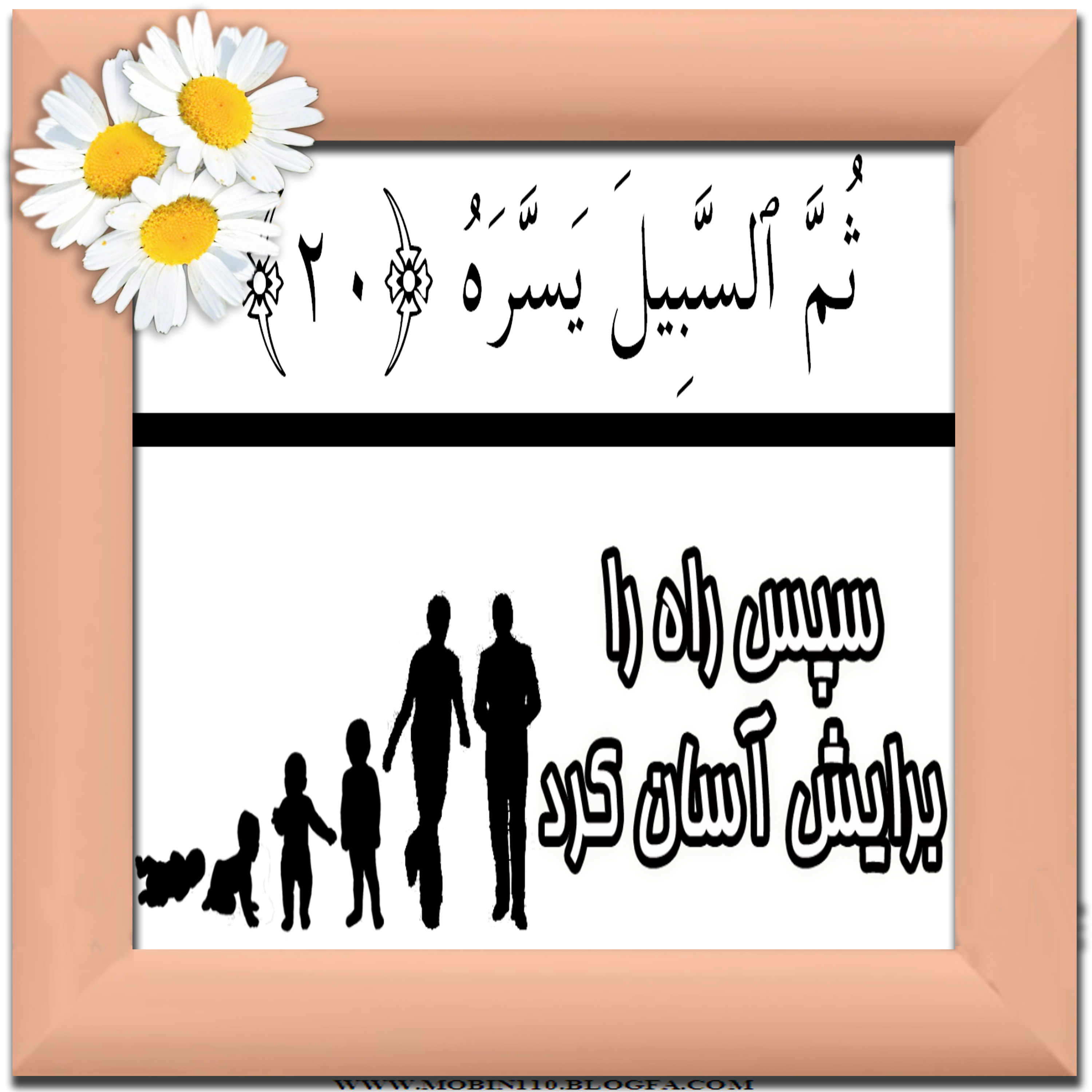 کارت سوره مبارکه عبس، نقاشی سوره مبارکه عبس، نقاشی کتاب کودک