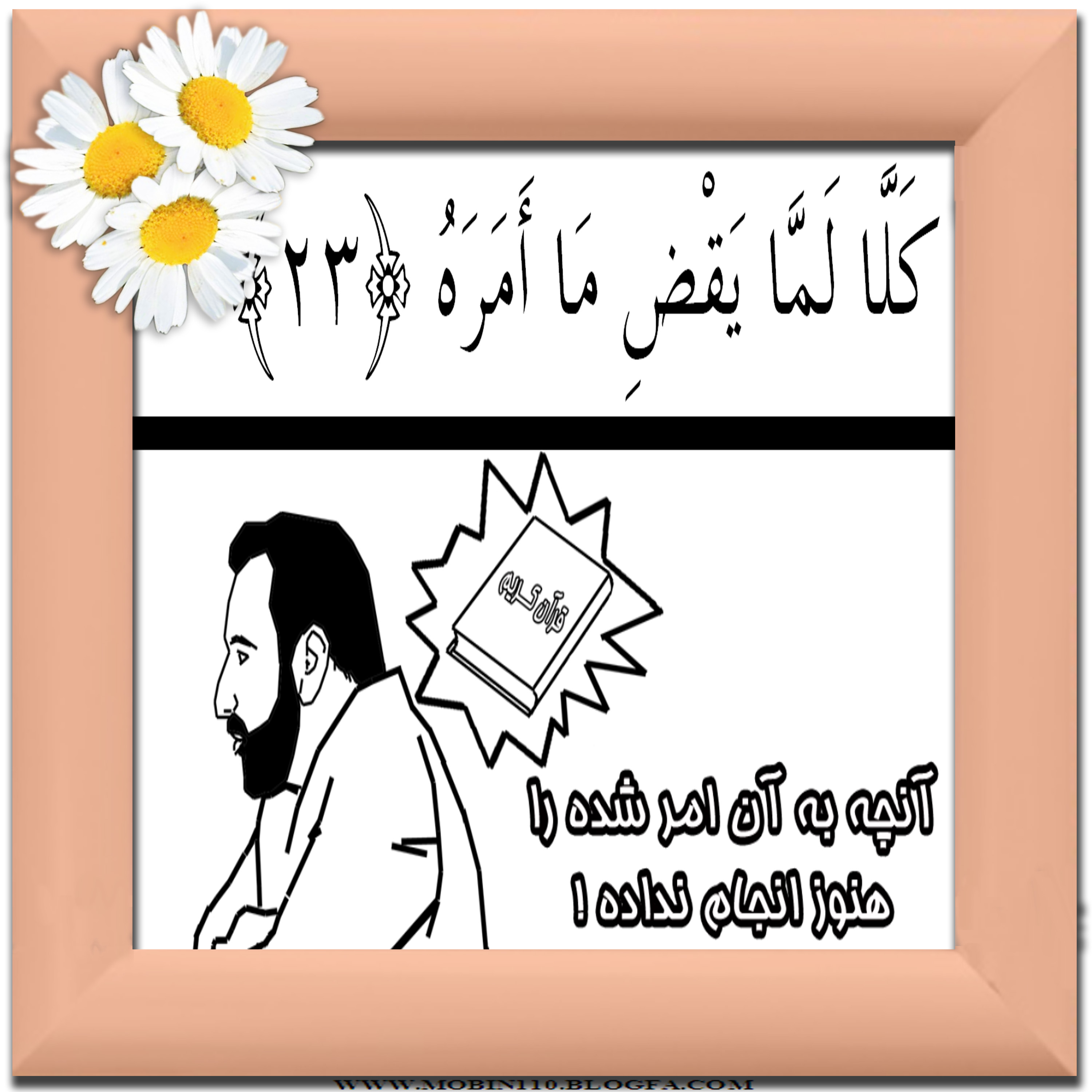 کارت سوره مبارکه عبس، نقاشی سوره مبارکه عبس، نقاشی کتاب کودک