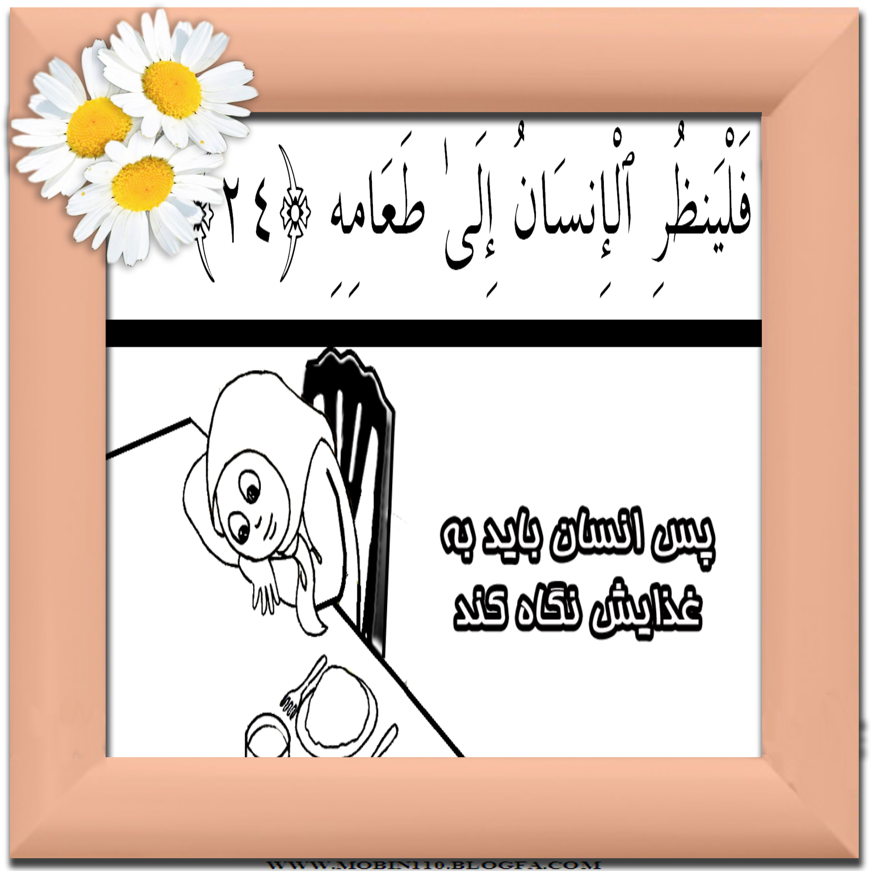 کارت سوره مبارکه عبس، نقاشی سوره مبارکه عبس، نقاشی کتاب کودک