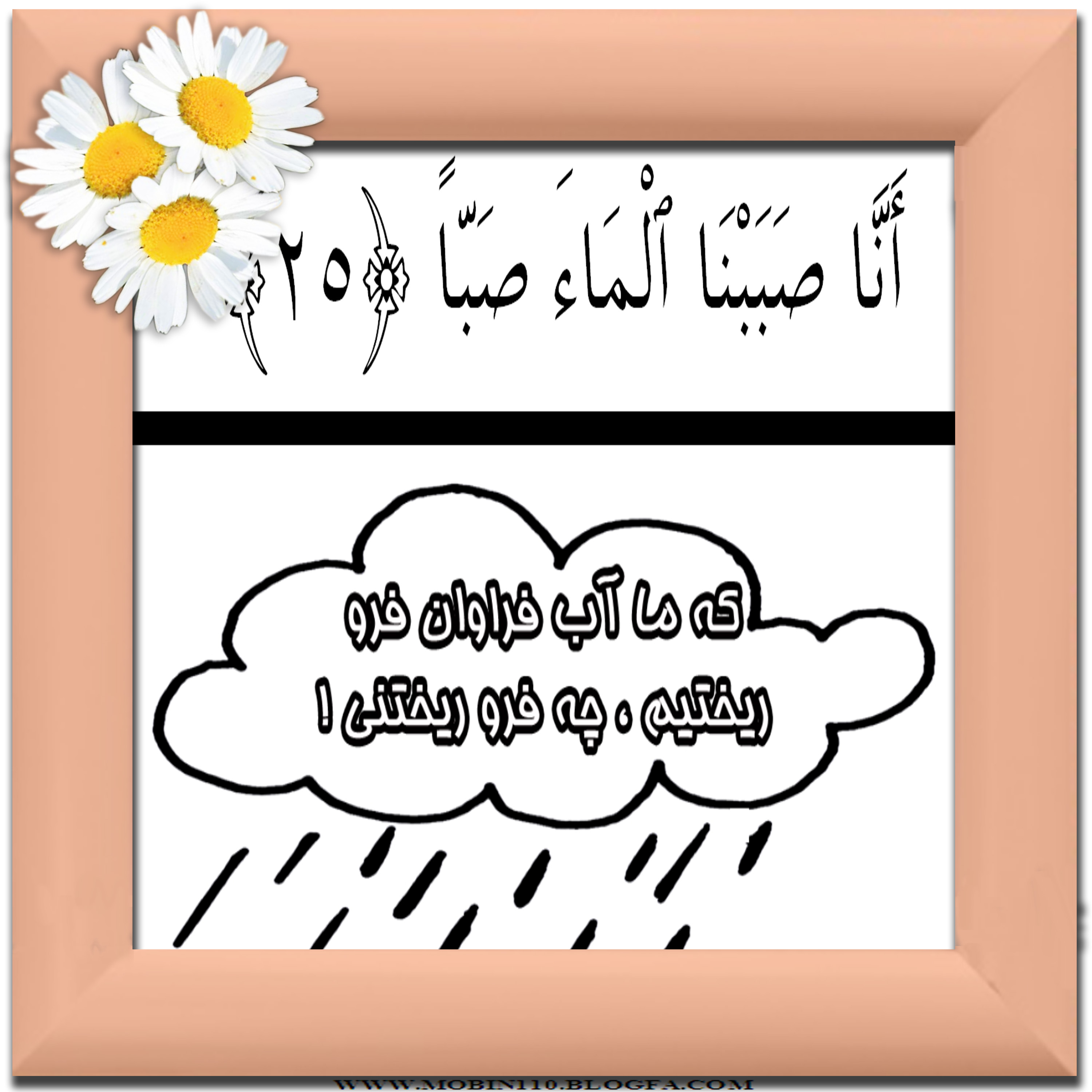 کارت سوره مبارکه عبس، نقاشی سوره مبارکه عبس، نقاشی کتاب کودک