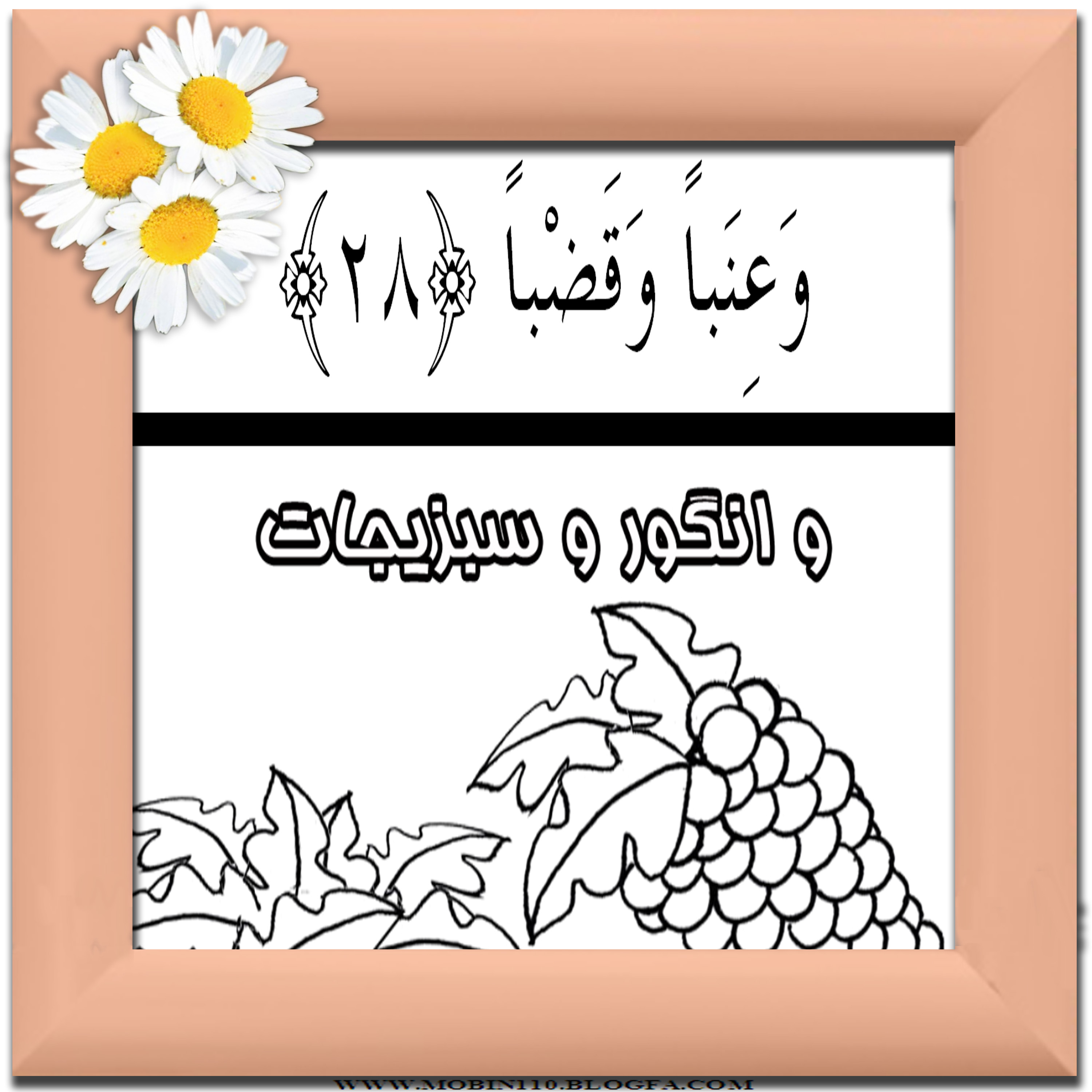 کارت سوره مبارکه عبس، نقاشی سوره مبارکه عبس، نقاشی کتاب کودک
