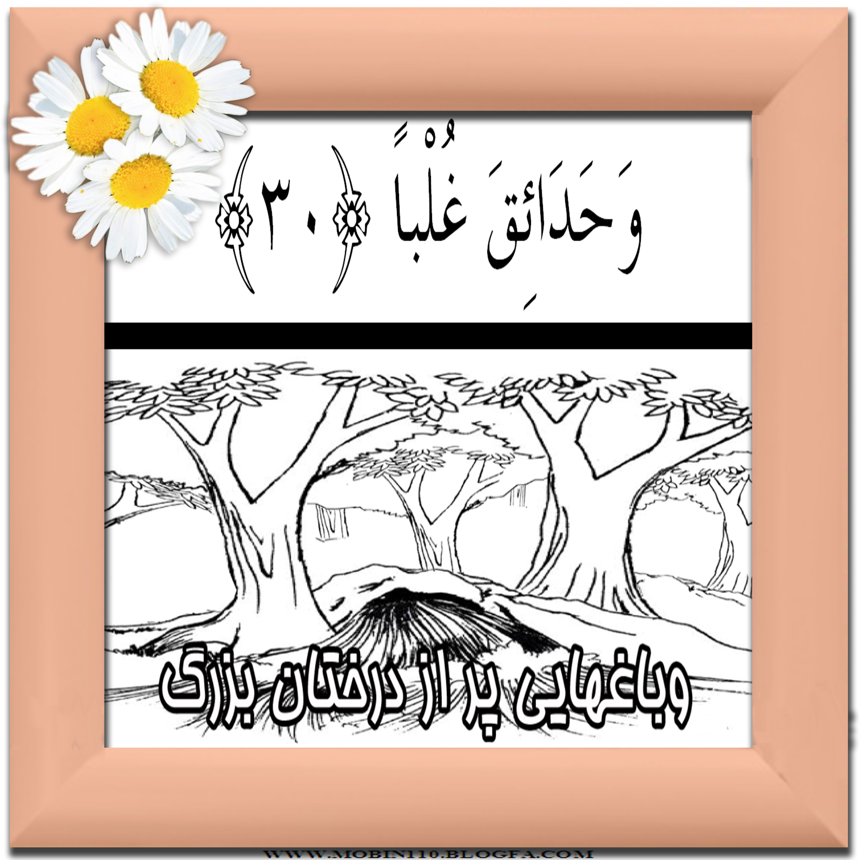 کارت سوره مبارکه عبس، نقاشی سوره مبارکه عبس، نقاشی کتاب کودک