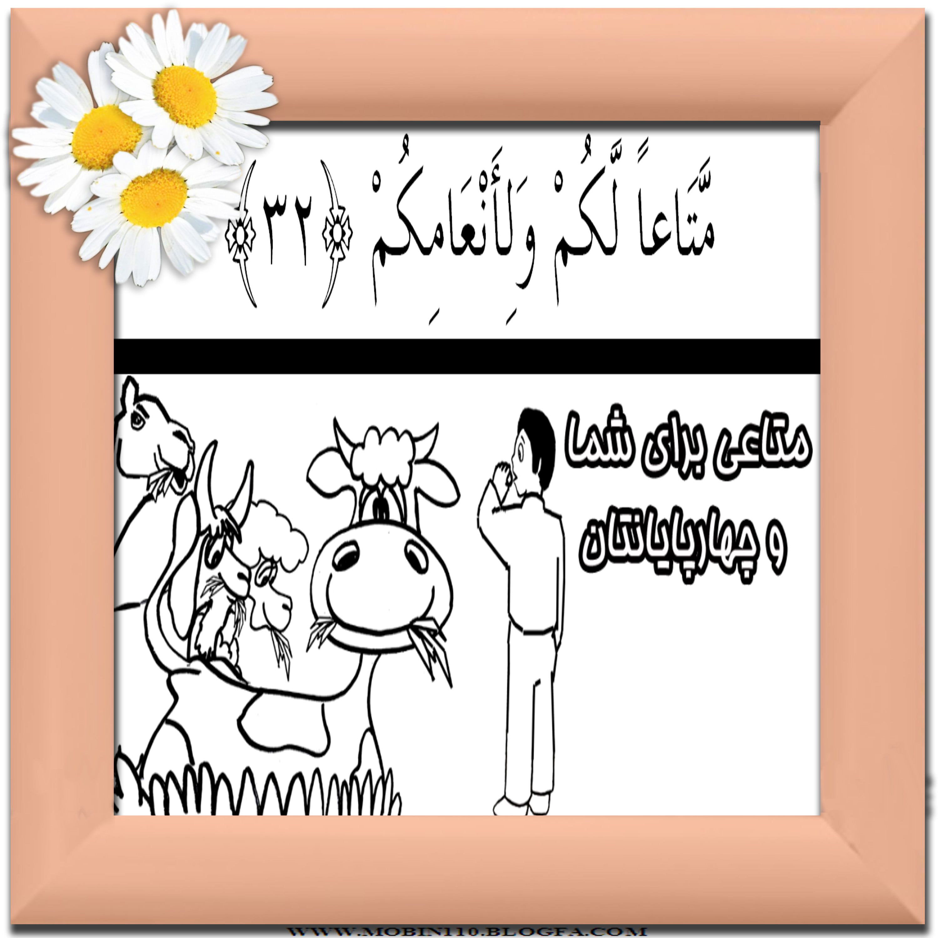 کارت سوره مبارکه عبس، نقاشی سوره مبارکه عبس، نقاشی کتاب کودک