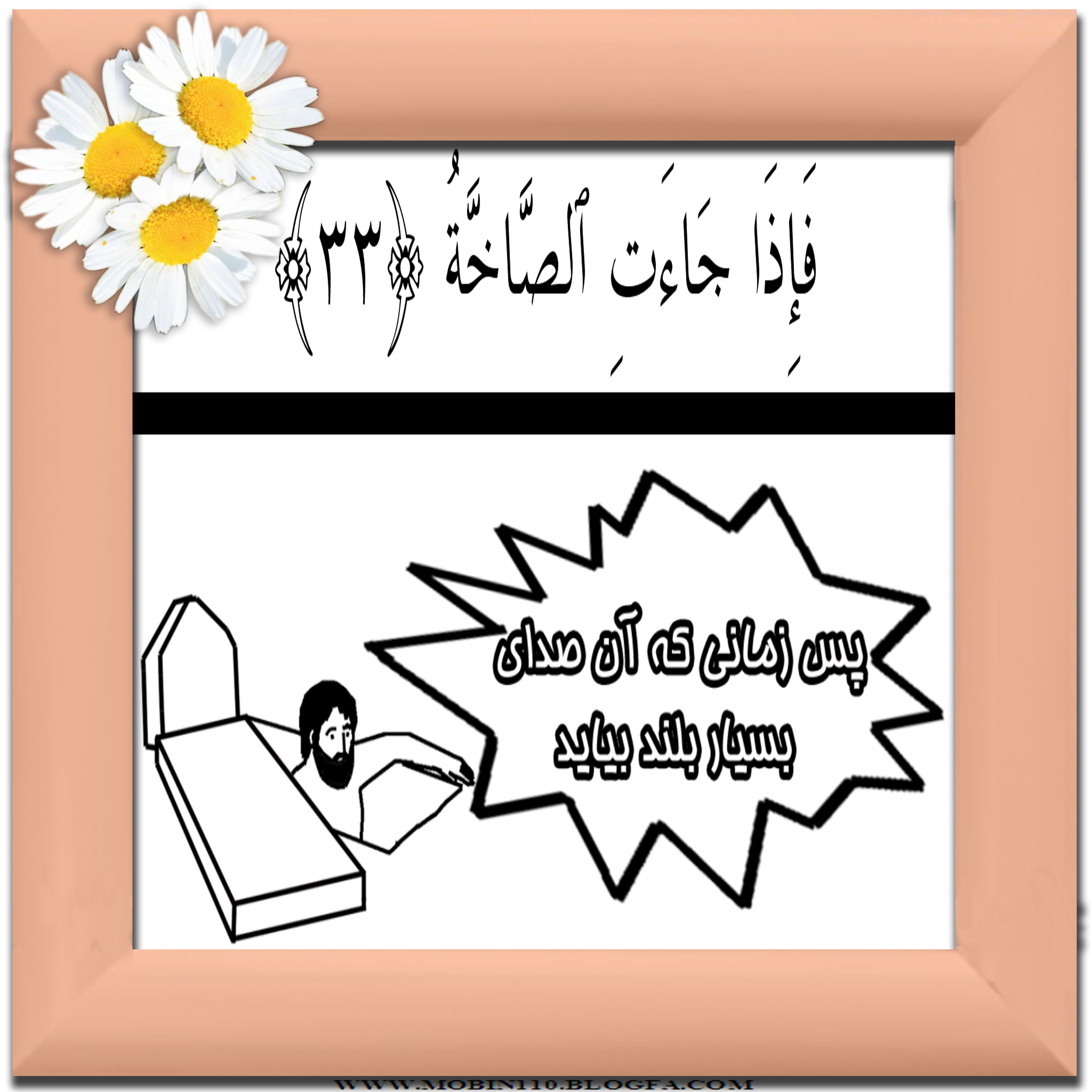 کارت سوره مبارکه عبس، نقاشی سوره مبارکه عبس، نقاشی کتاب کودک