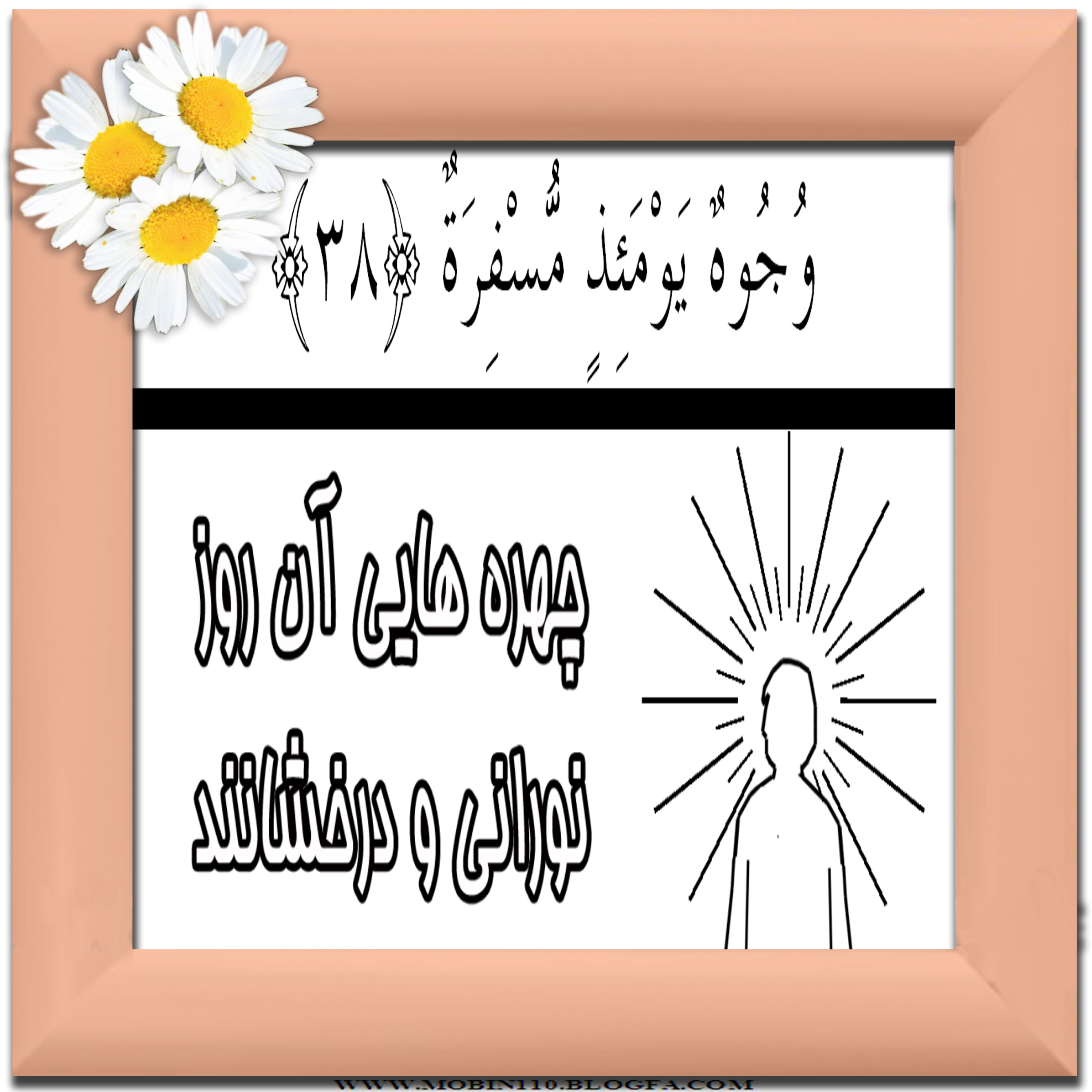 کارت سوره مبارکه عبس، نقاشی سوره مبارکه عبس، نقاشی کتاب کودک