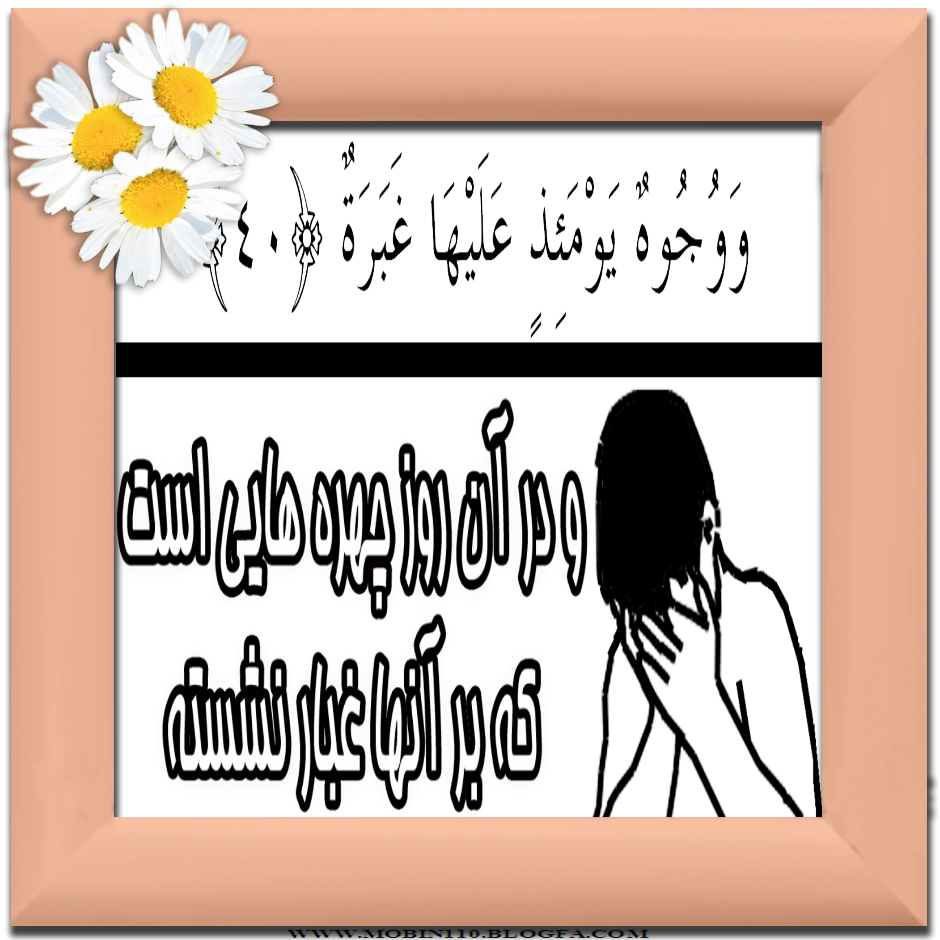 کارت سوره مبارکه عبس، نقاشی سوره مبارکه عبس، نقاشی کتاب کودک