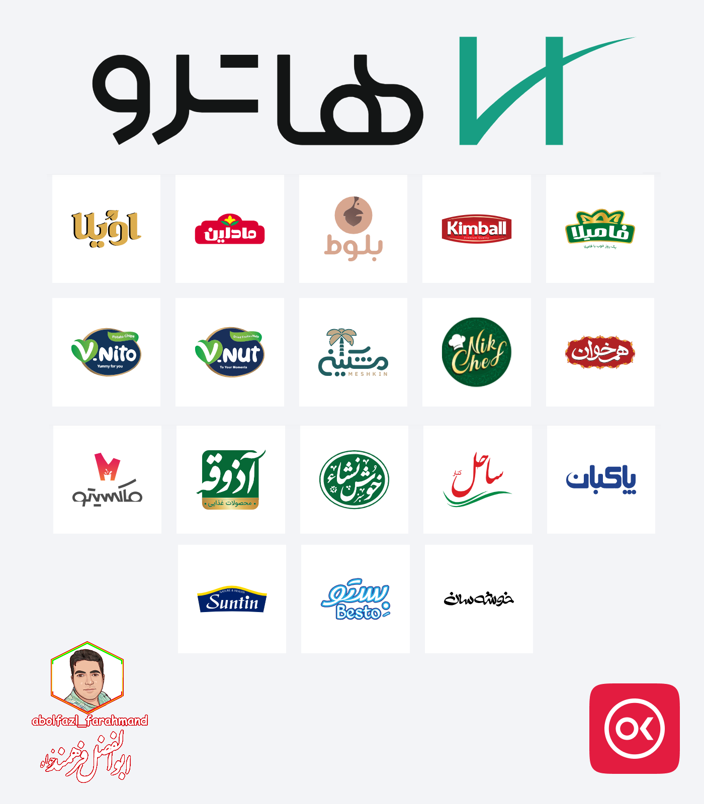 برندهای هاترو