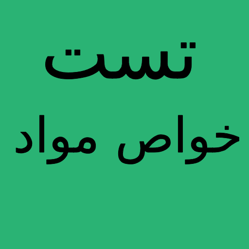 تست خواص مواد کنکوری