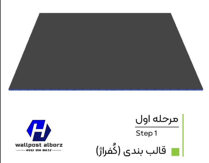 مرحله اول سقف وینتل دک