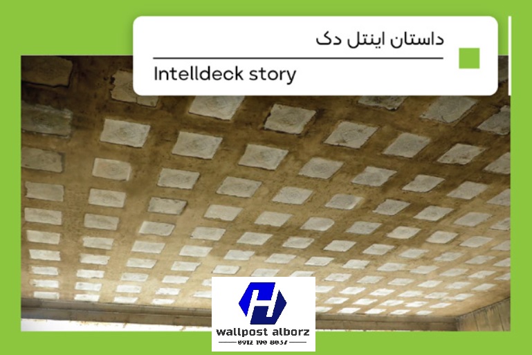 سقف کاذب اینتل دک