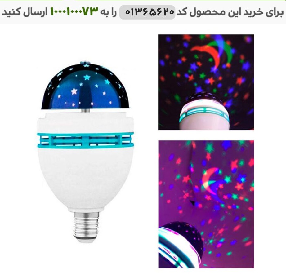 لامپ رقص نور ال ای دی لامپ رقص نور LED