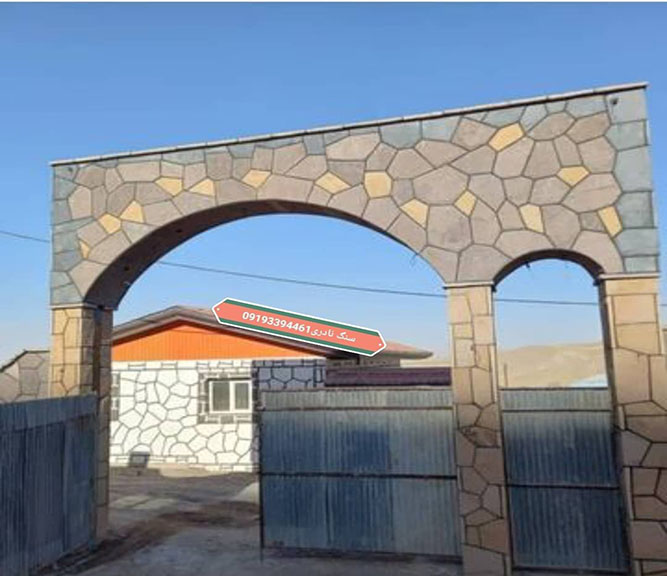 اجرای سردری برای باغ های لاشه کاری قهوه ای بطور فرزی پیمانکاری سنگ های لاشه نادری در اسرع وقت