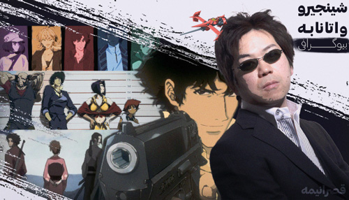 شینجیرو واتانابه