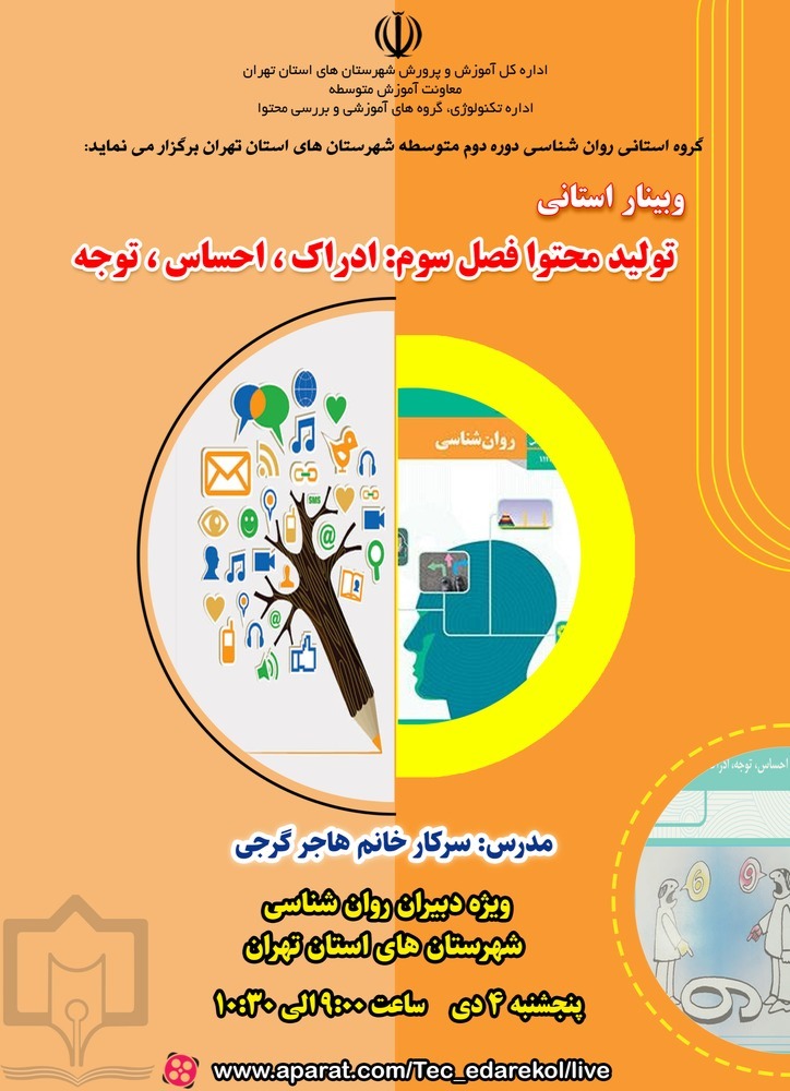 تبیین درس 3 روان شناسی با محوریت تولید محتوا