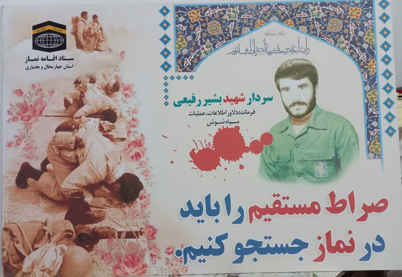 شهید بشیر رفیعی