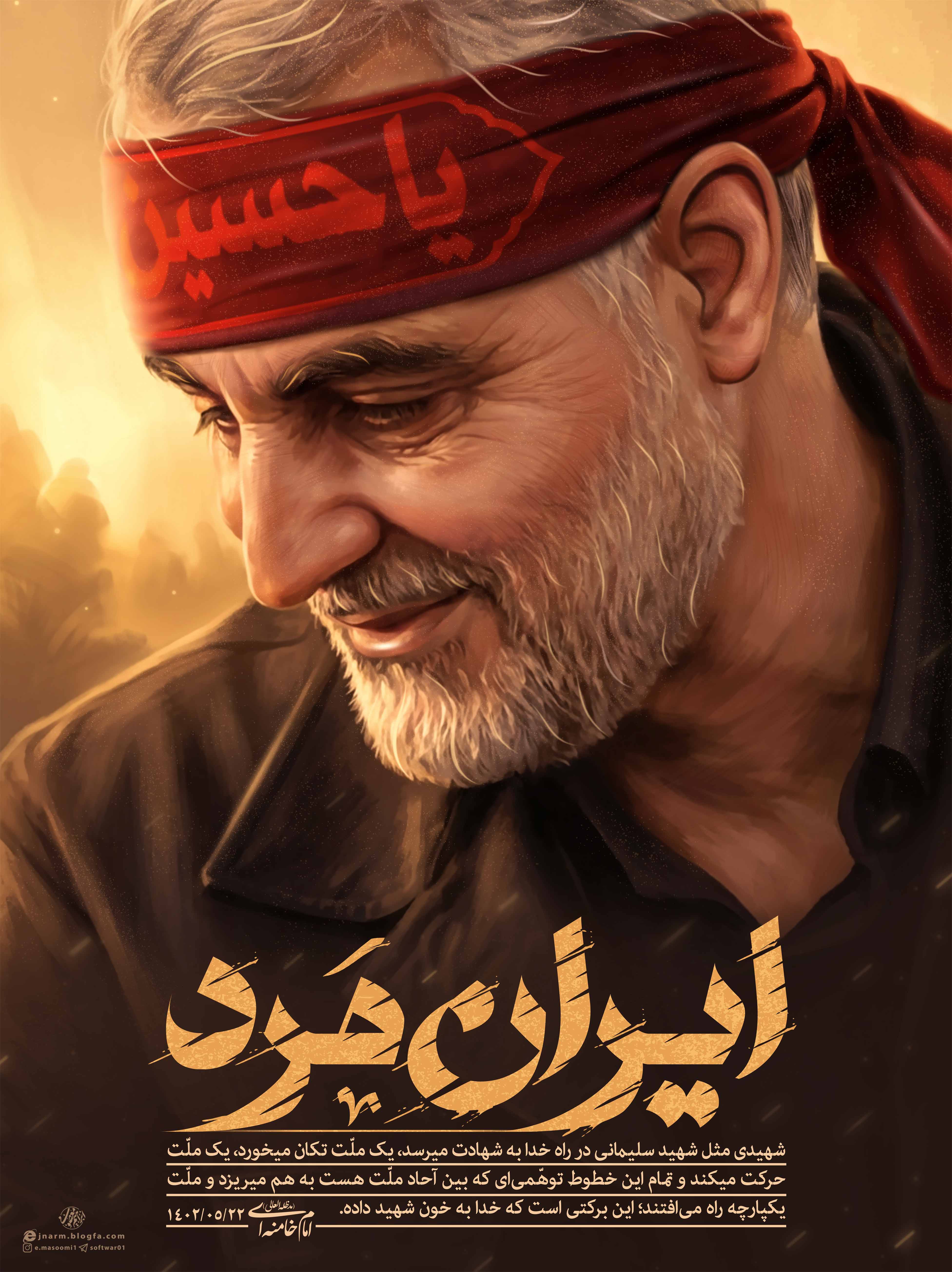 پوستر / ایران مرد/سالگرد شهادت حاج قاسم