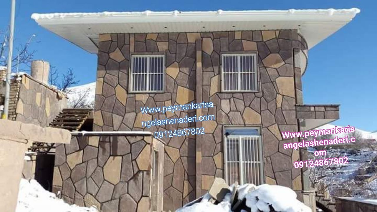 پیمانکاری سنگ لاشه نمای ترکیبی دورنگی انجام کلیه پروژه های عمرانی ویلایی محوطه سازی و ترفند های جدید