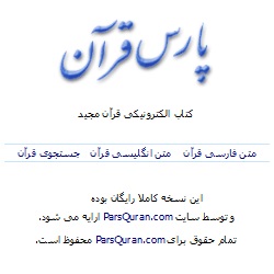 کتاب الکترونیکی قرآن مجید