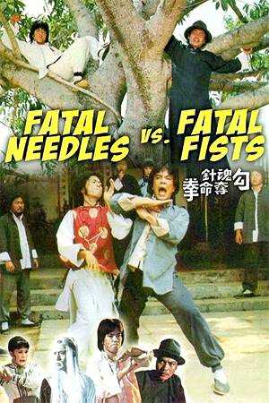 Fatal_Needles_Vs_Fatal_Fists_1979