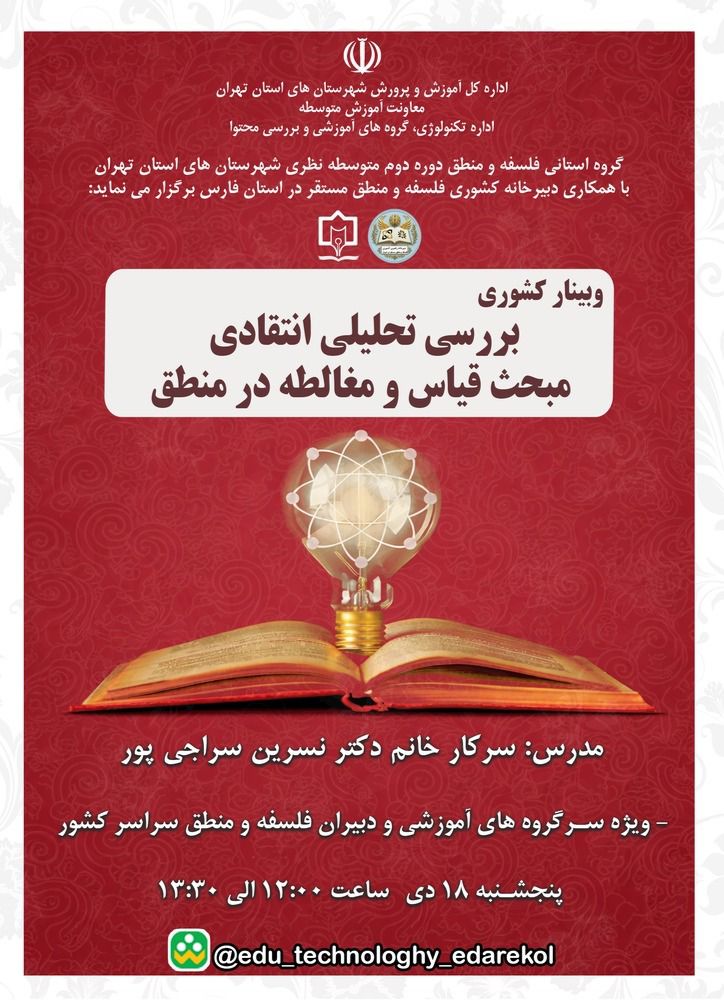 بررسی تحلیلی انتقادی مبحث قیاس و مغالطه در منطق