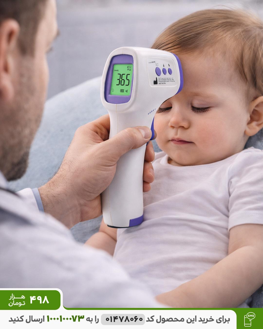 تب سنج دیجیتالی پیشانی کودک و بچه تب سنج دیجیتال کد 6459