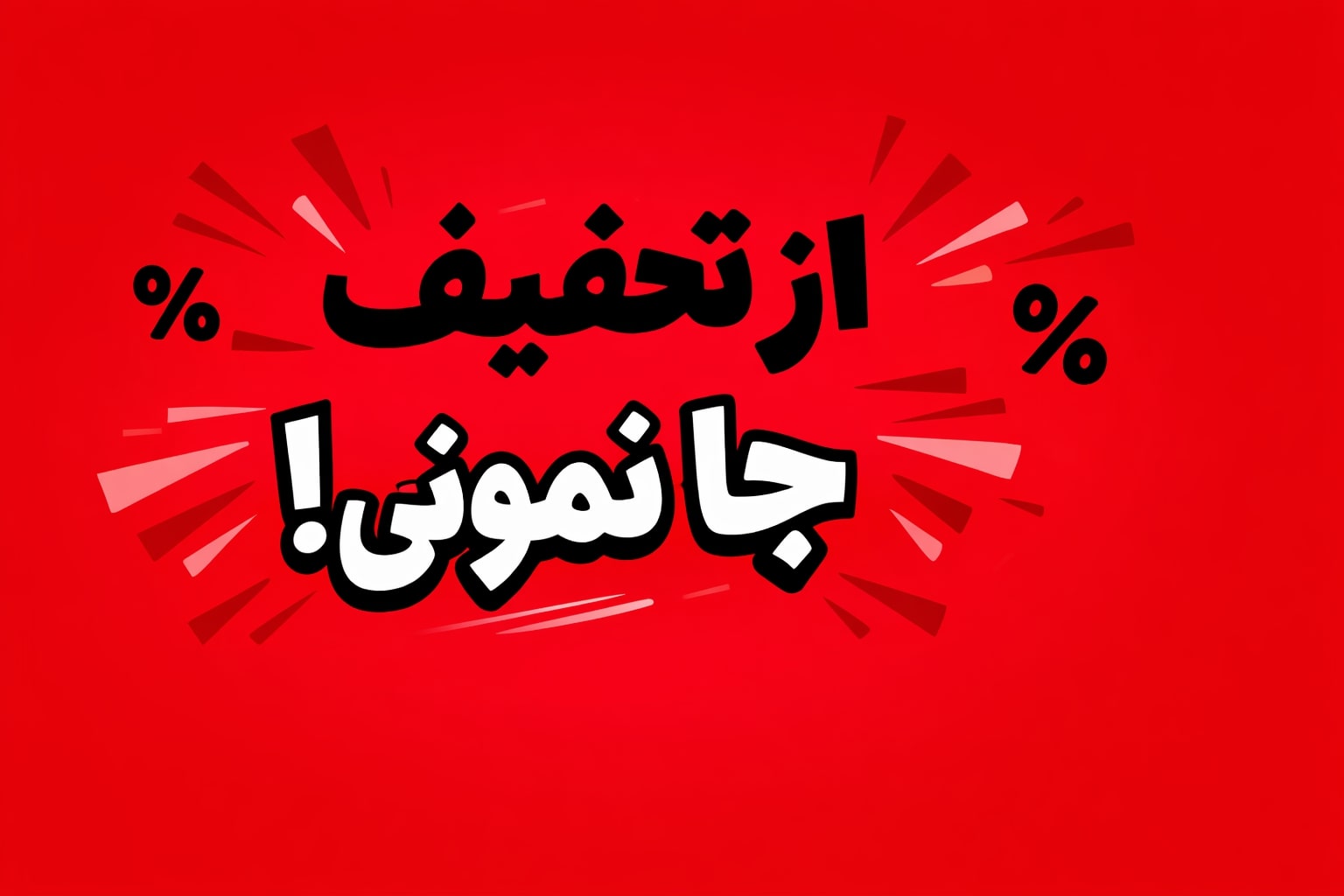 معرفی سری تخفیف هفته!