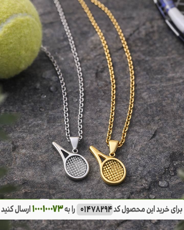 گردنبند زنانه و مردانه مدل راکت تنیس کد 6456 گردنبند زنانه و مردانه مدل tennis کد 6456