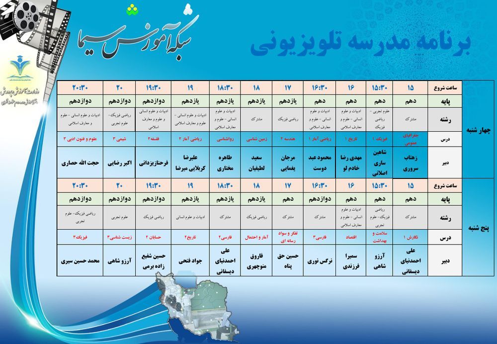 مدرسه تلویزیونی شبکه آموزش