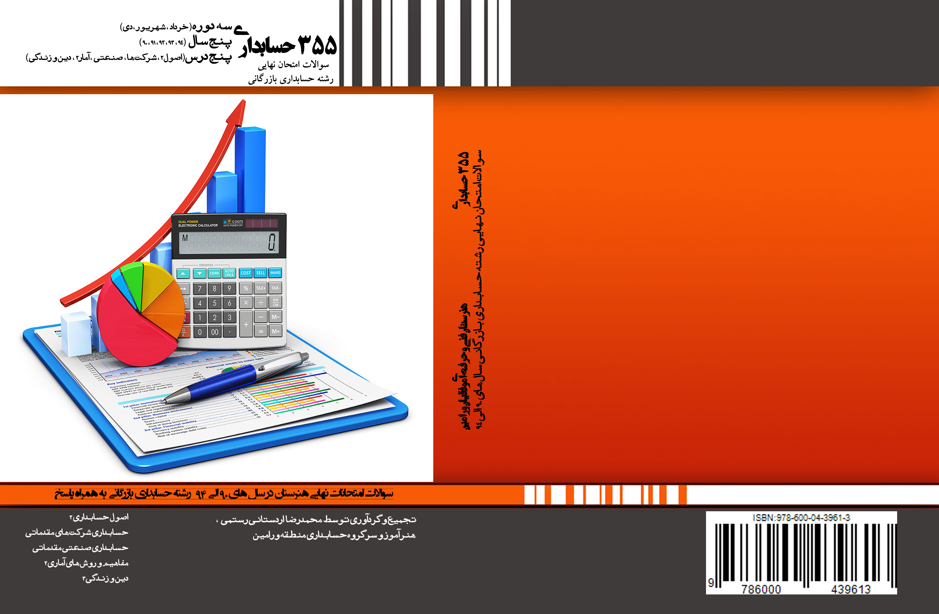 کتاب 355 حسابداری کتاب 355 حسابداری . سوالات امتحان نهایی