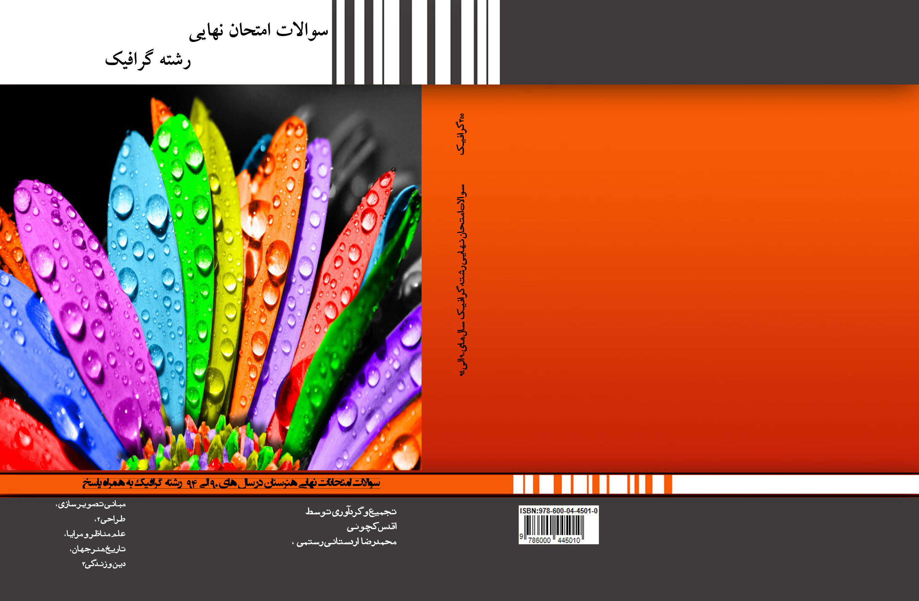 355 گرافیک 355 گرافیک