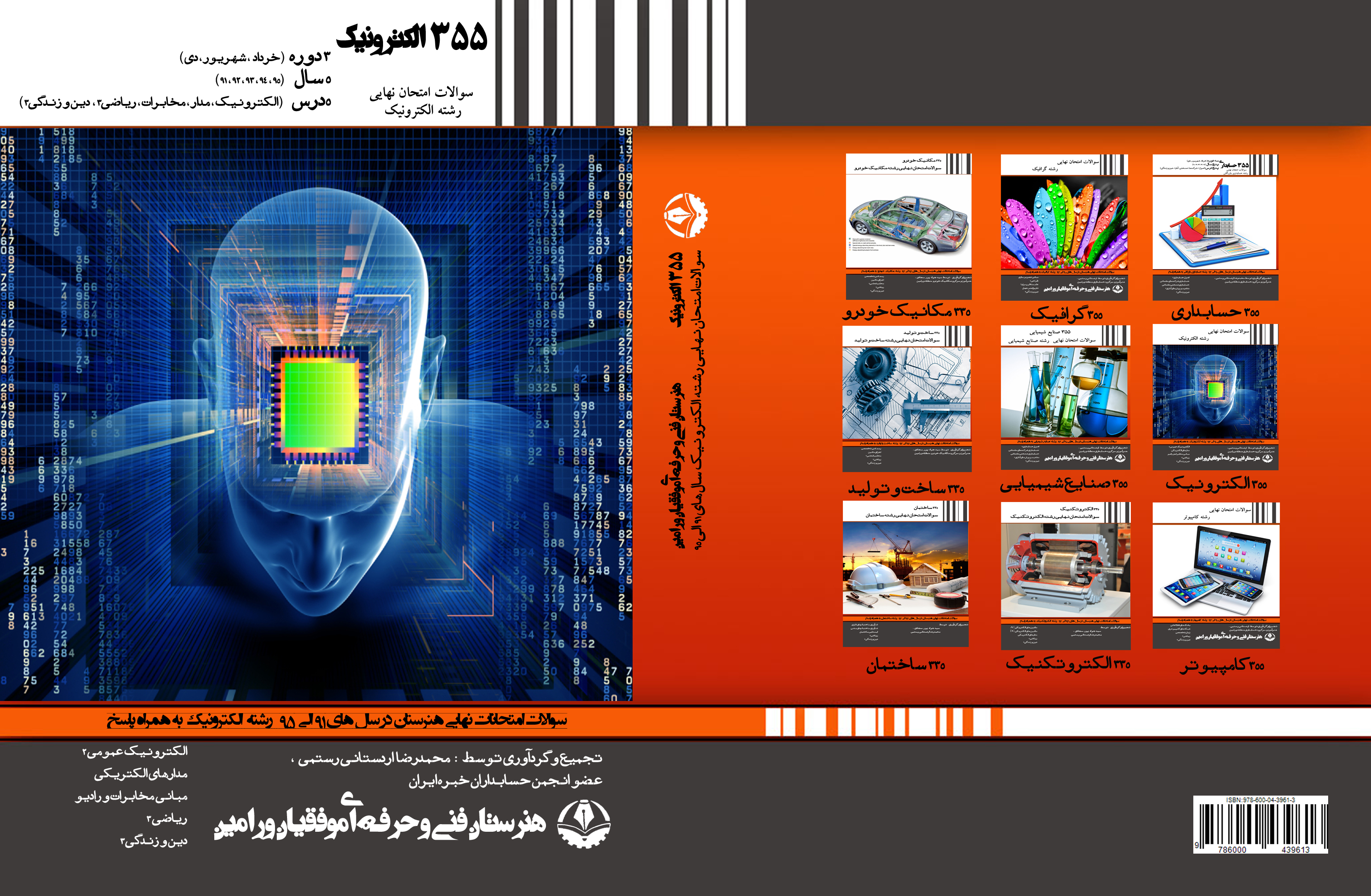 355 الکترونیک 355 الکترونیک