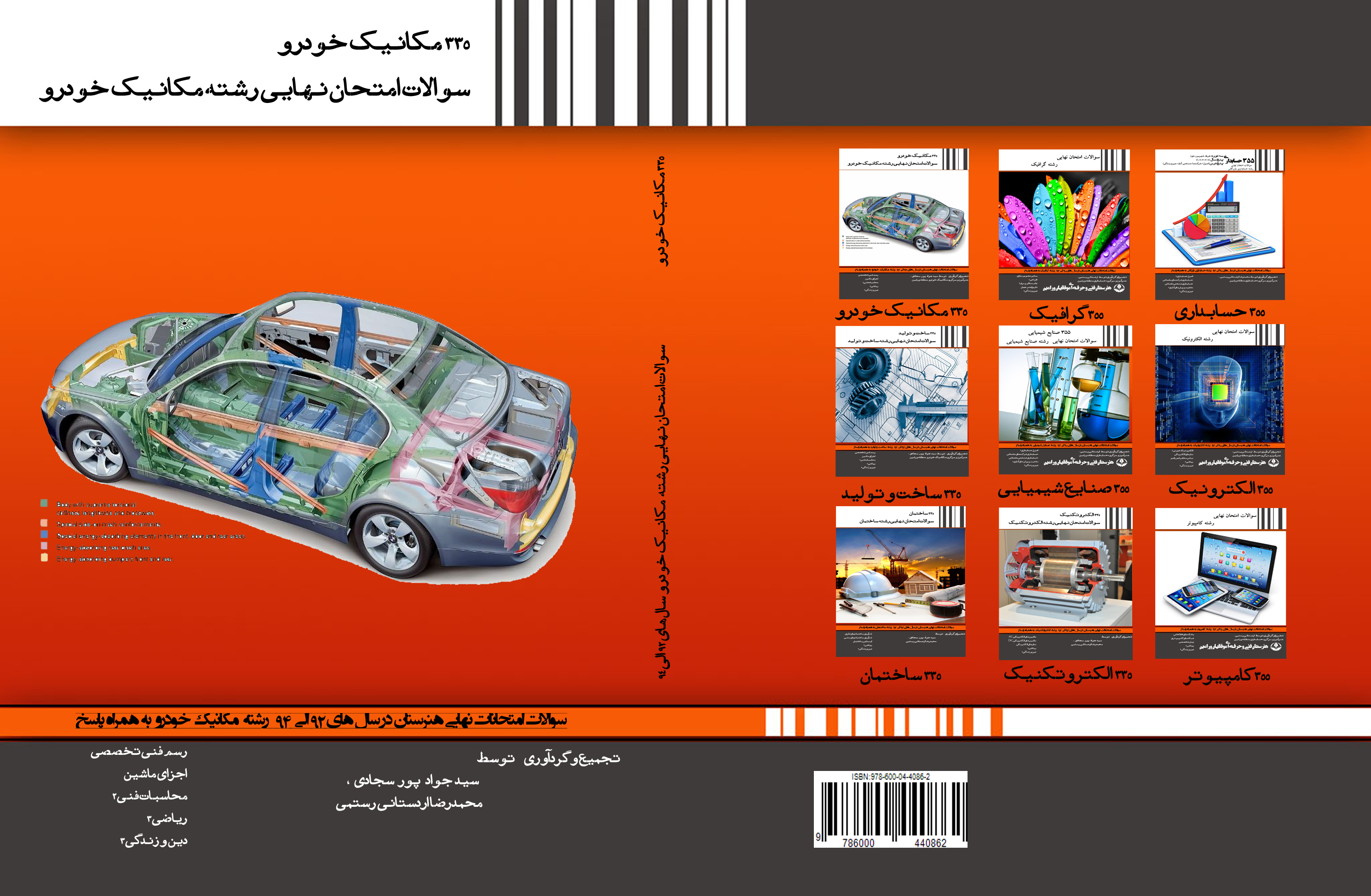 355 مکانیک خودرو 355 مکانیک خودرو