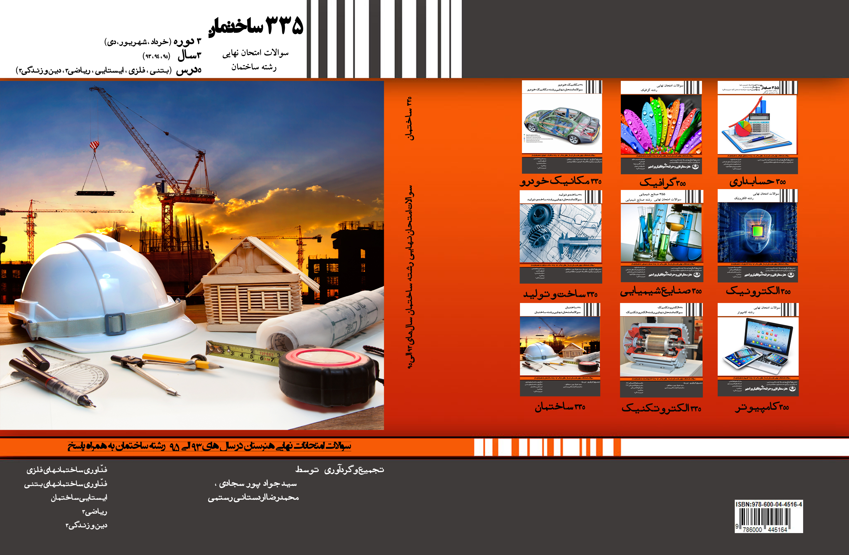 355 ساختمان 355 ساختمان
