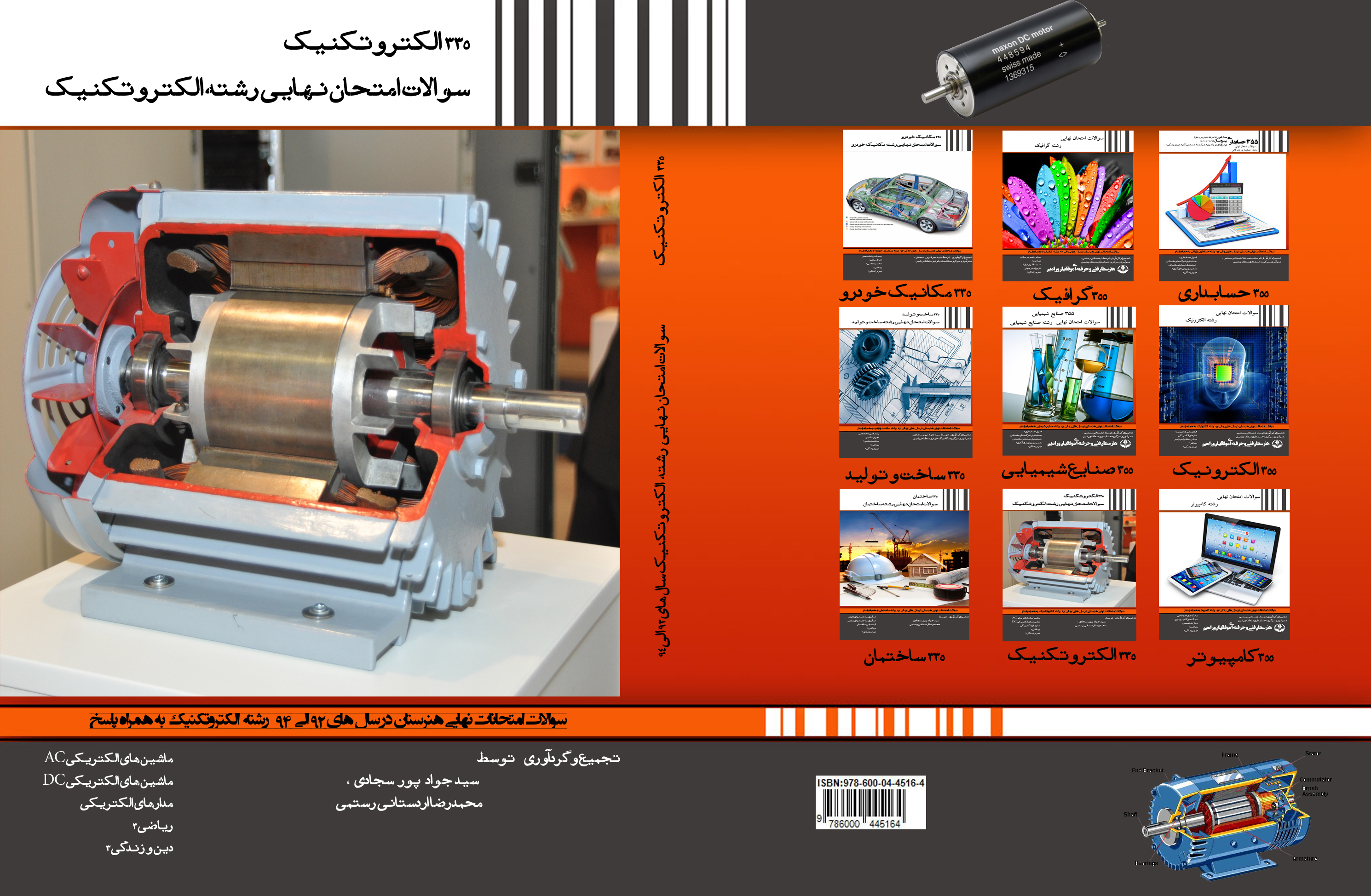355 الکتروتکنیک 355 الکتروتکنیک