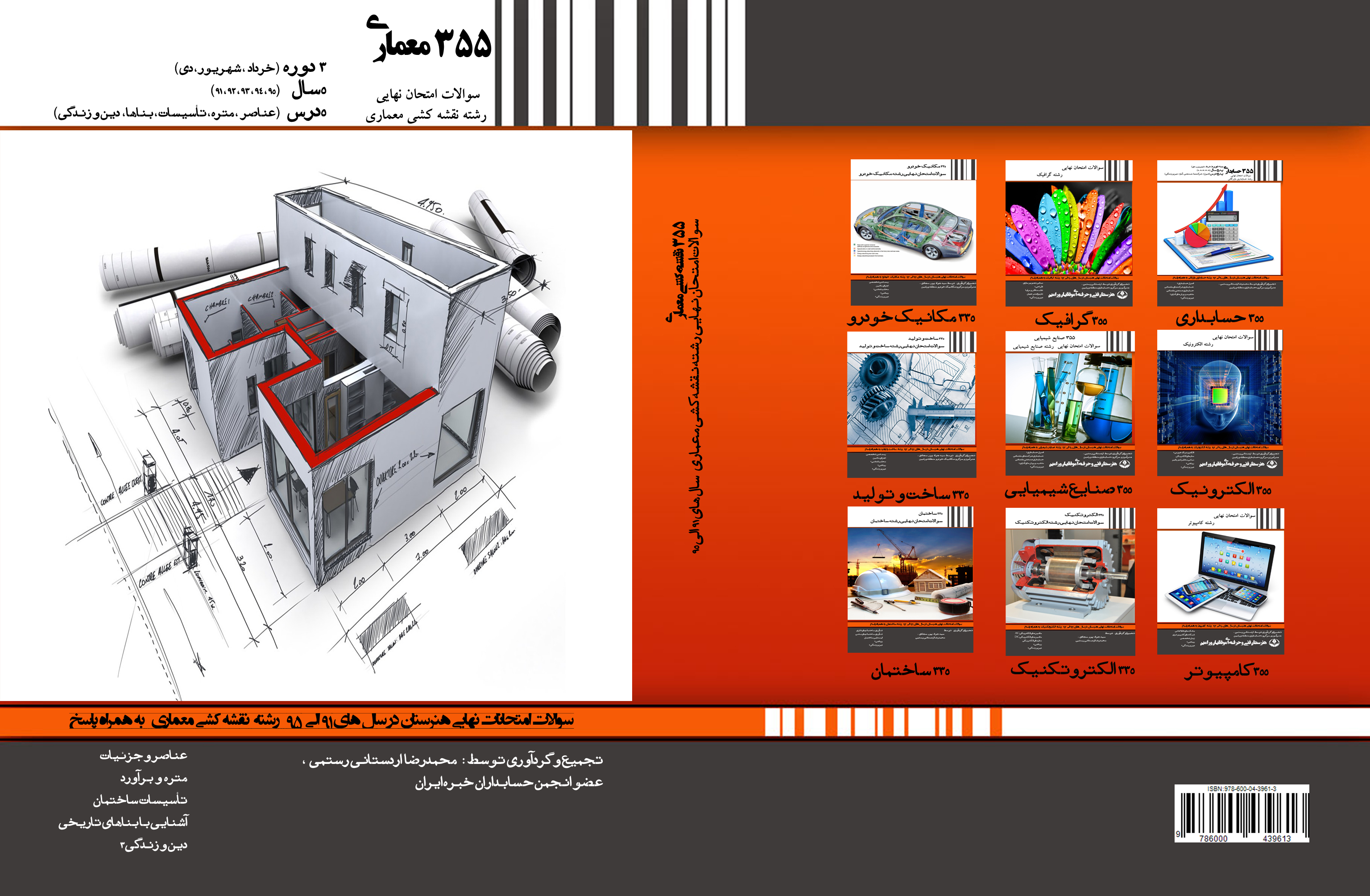 355 معماری 355 معماری