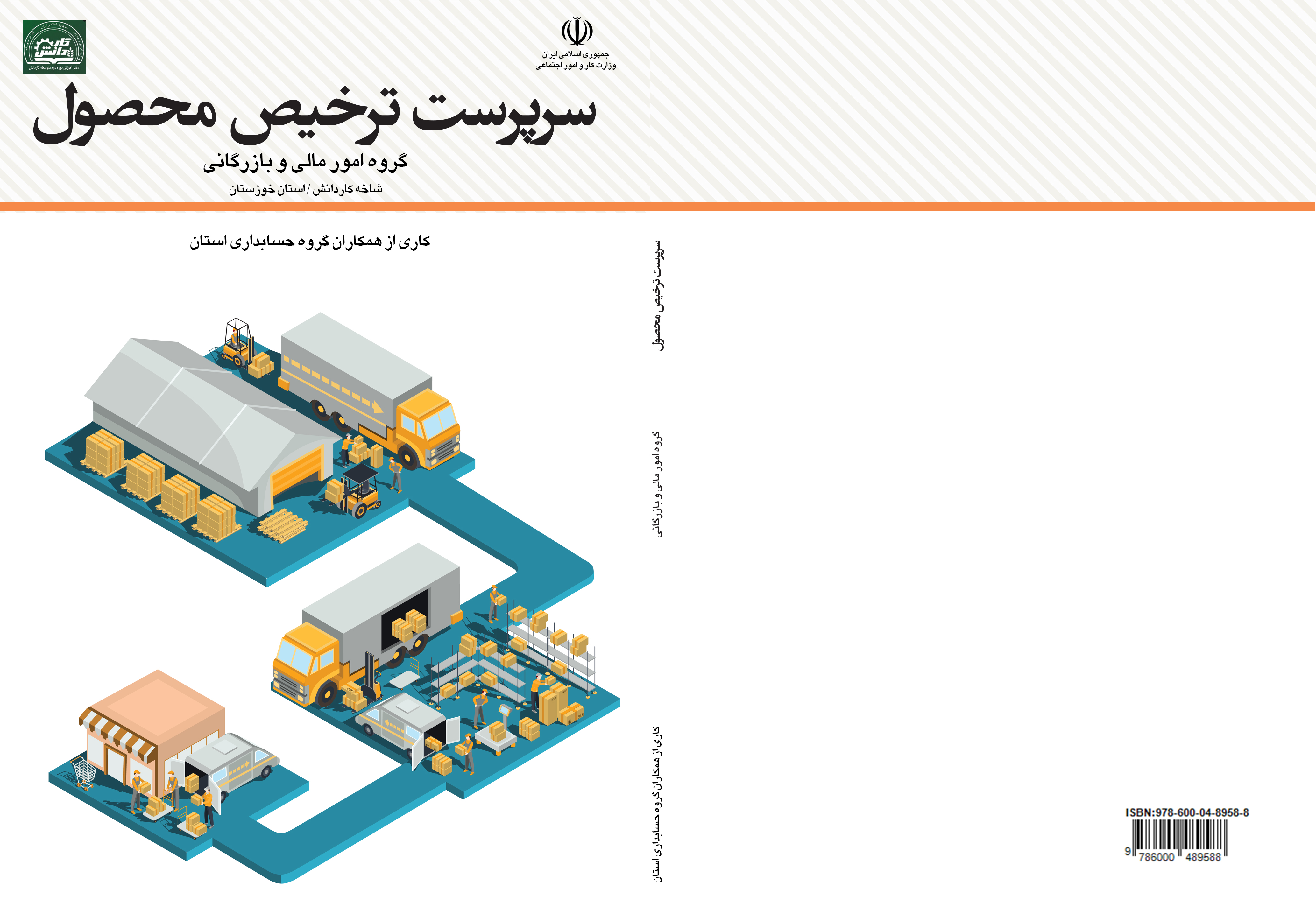 سرپرست ترخیص محصول 1 سرپرست ترخیص محصول 1