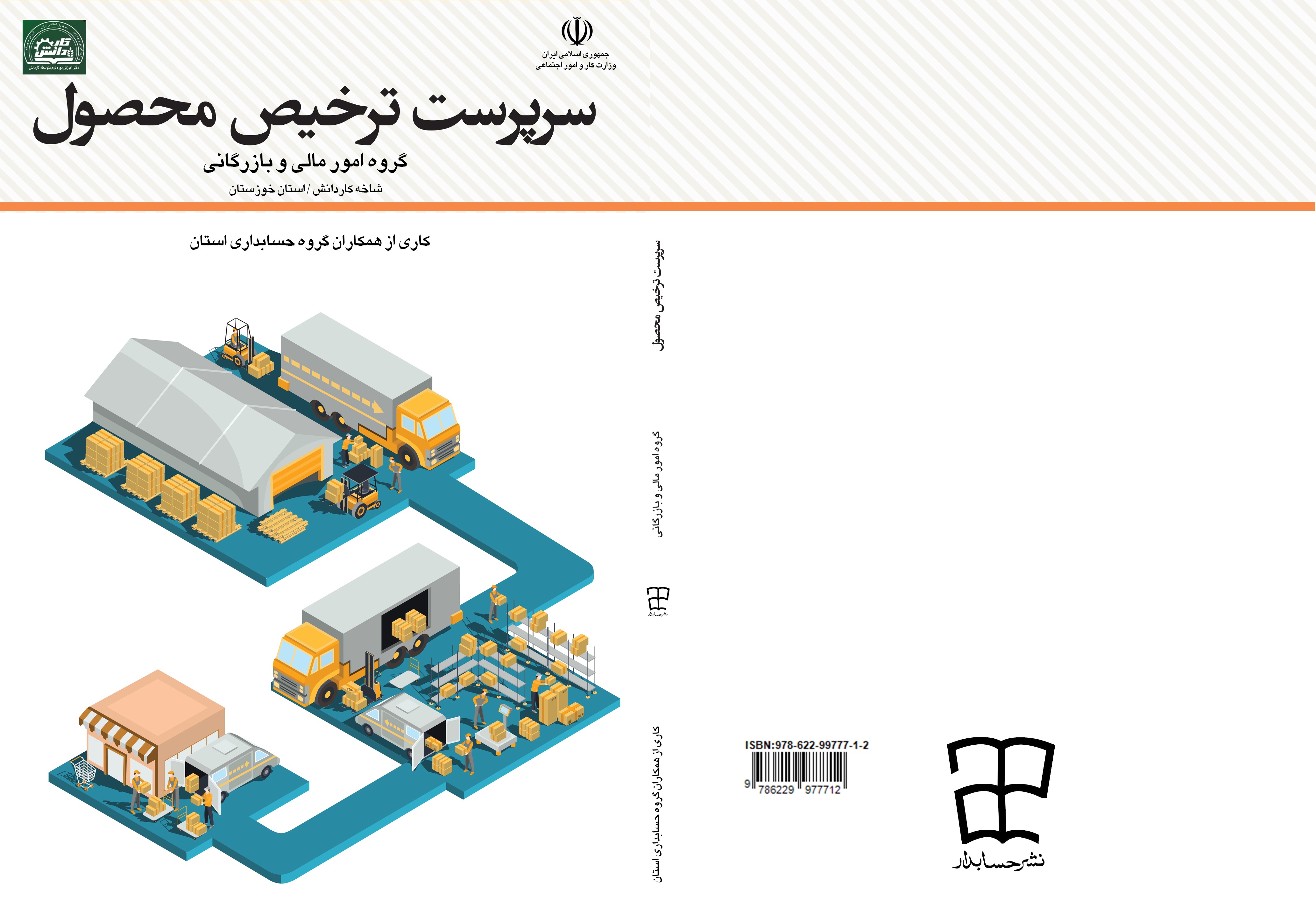 سرپرست ترخیص محصول2 سرپرست ترخیص محصول2