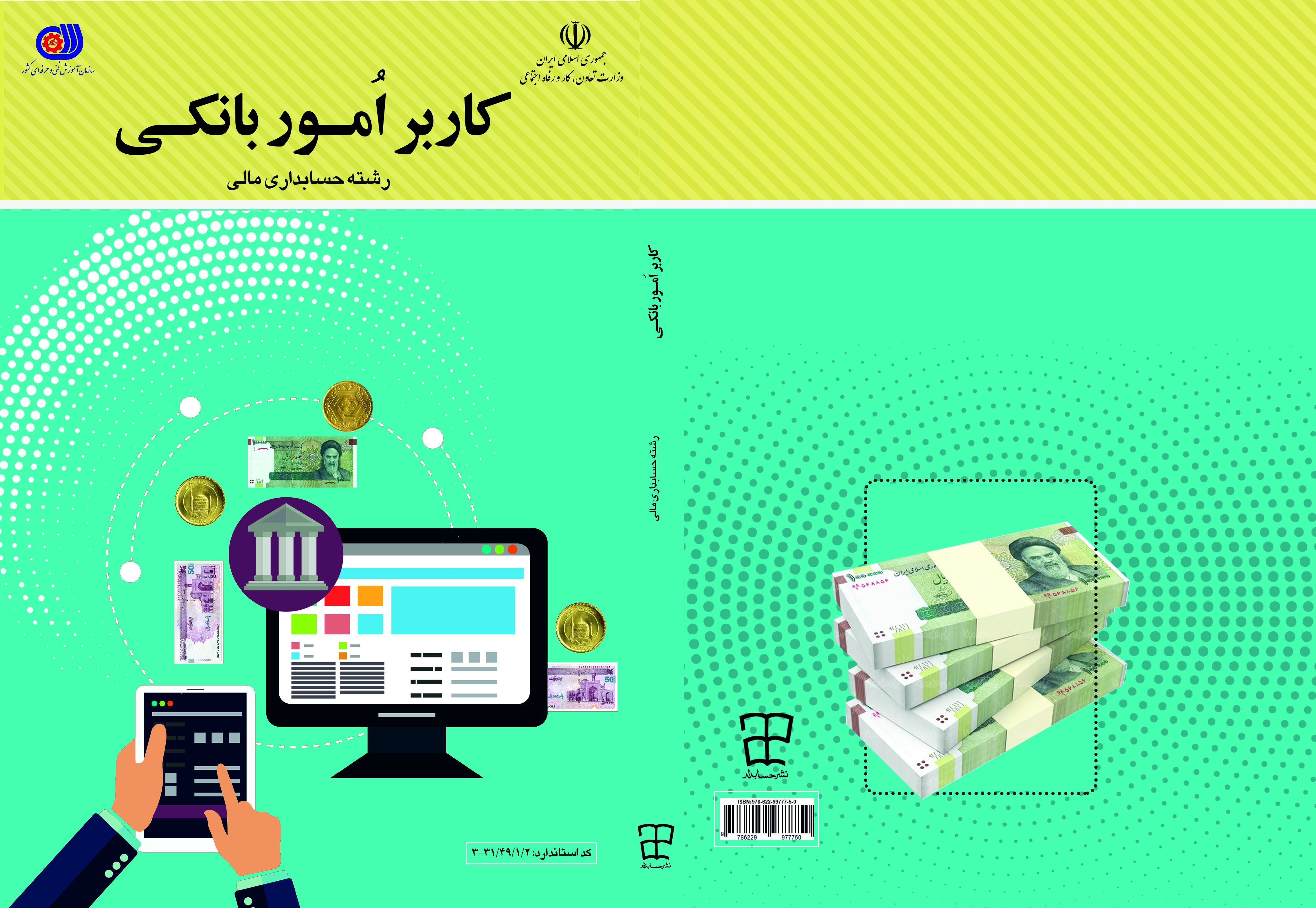 کاربر امور بانکی کاربر امور بانکی