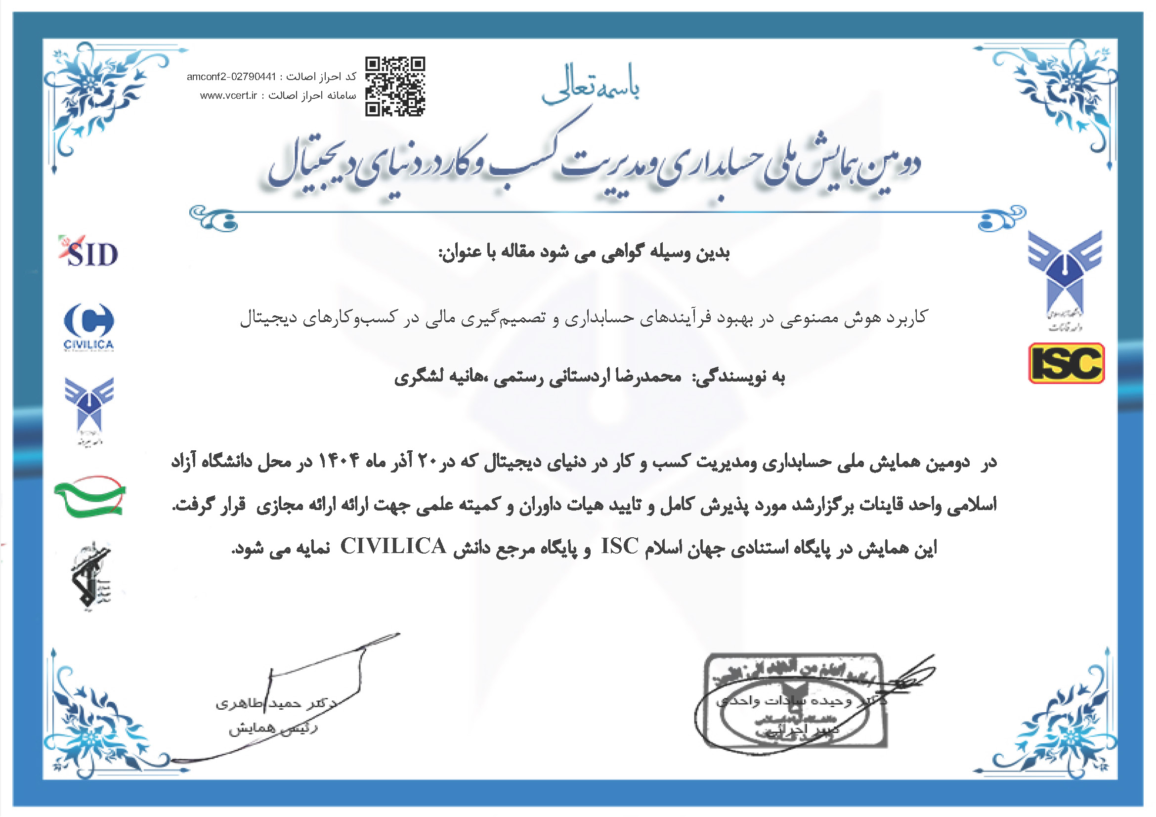 دومین همایش ملی حسابداری و مدیریت کسب و کار در دنیای دیجیتال کاربرد هوش مصنوعی در بهبود فرآیندهای حسابداری و تصمیمگیری مالی در کسبوکارهای دیجیتال