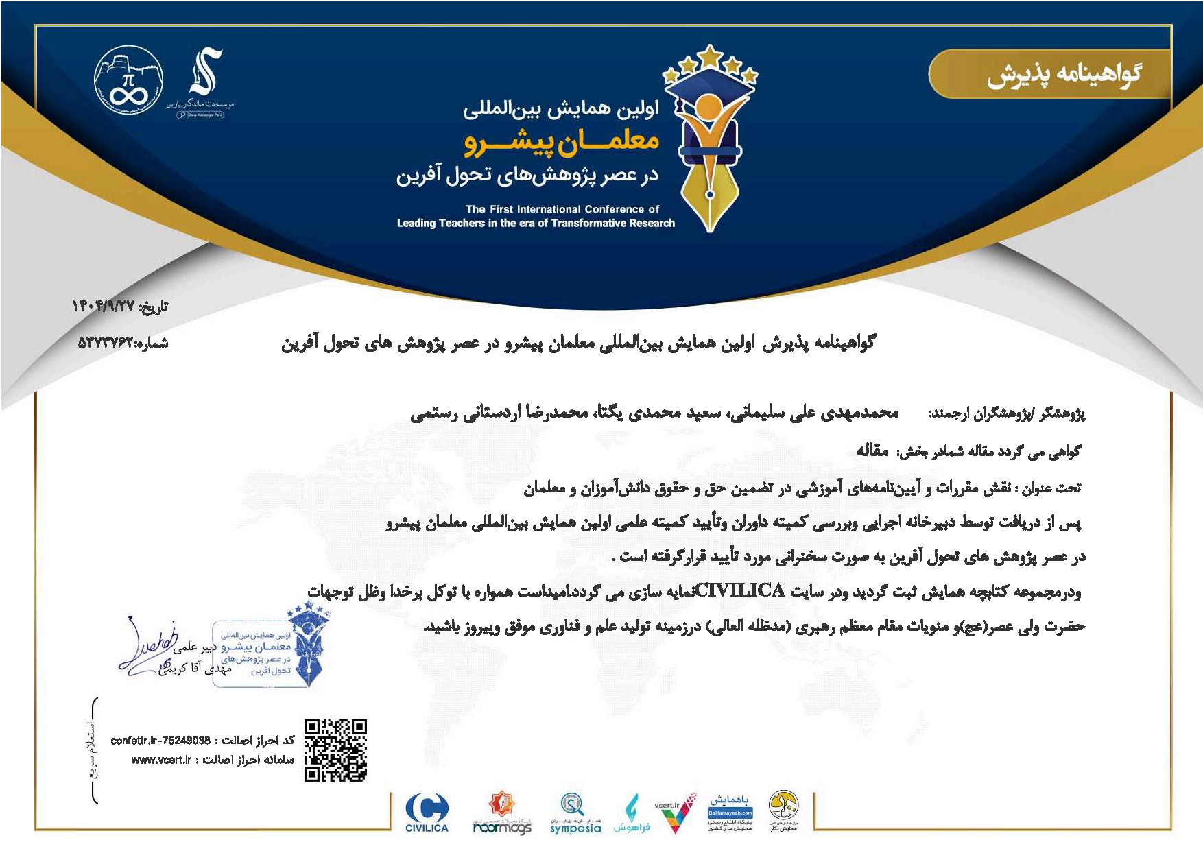 اولین همایش بین المللی معلمان پیشرو در عصر پژوهش های تحول آفرین نقش مقررات و آییننامههای آموزشی در تضمین حقوق دانشآموزان و معلمان