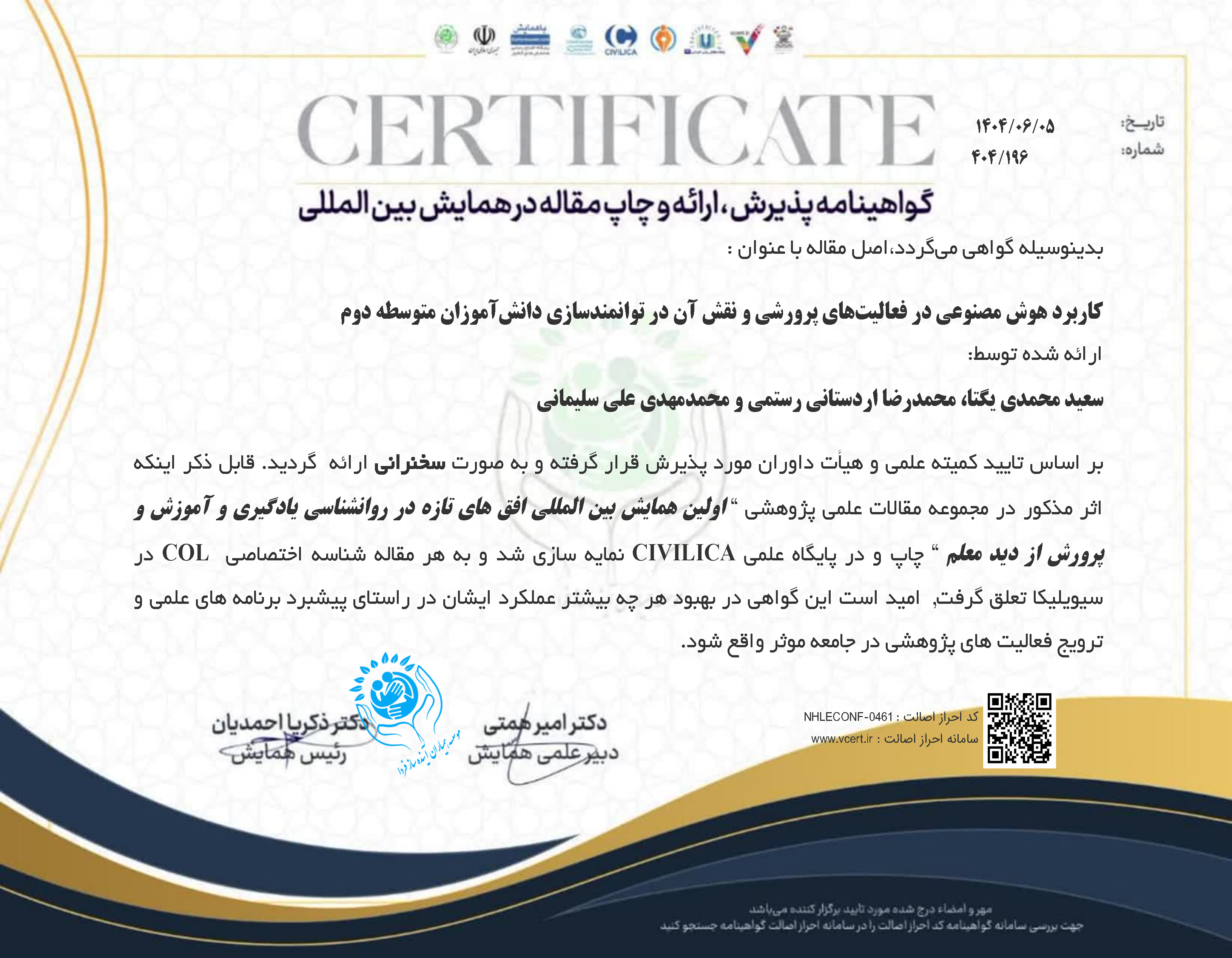 همایش افق های تازه در روانشناسی پرورشی و آموزش پرورش از دیدگاه معلم کاربرد هوش مصنوعی در فعالیتهای پرورشی و نقش آن در توانمندسازی دانشآموزان متوسطه دوم