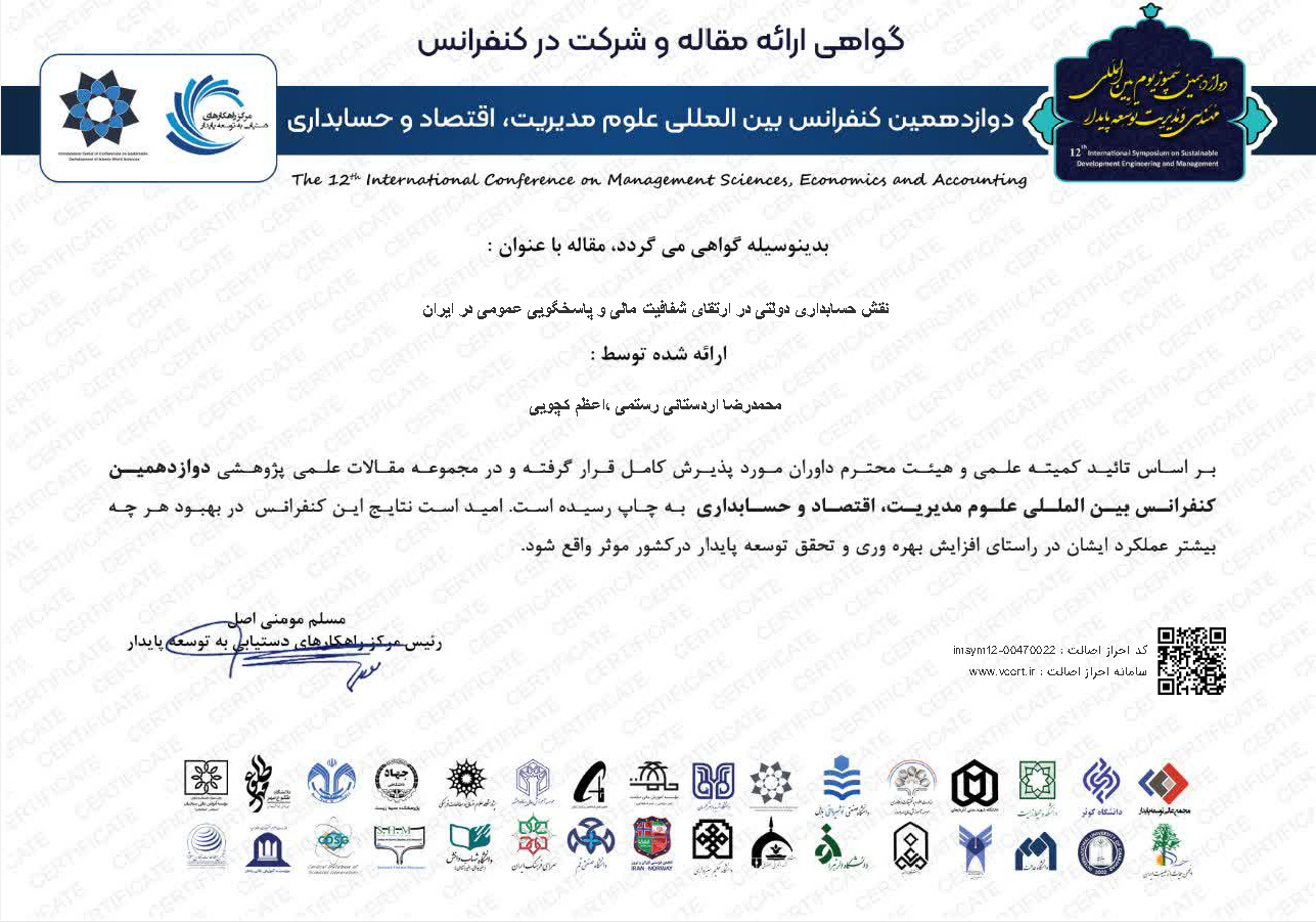 دوازدهمین کنفرانس بین المللی علوم مدیریت، اقتصاد و حسابداری نقش حسابداری دولتی در ارتقای شفافیت مالی و پاسخگویی عمومی در ایران